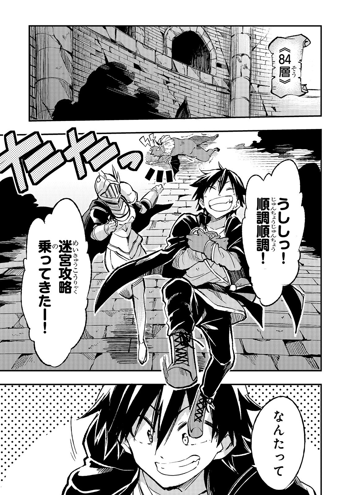 Hitoribocchi no Isekai Hourou - Tsuihousareta F Rank Boukensha wa Koboruto Dake wo Otomo ni Tabi wo suru Chapter 48 5ページ