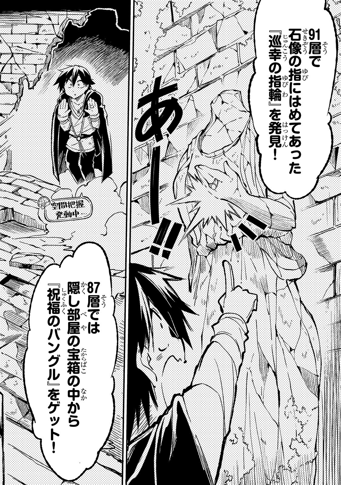 Hitoribocchi no Isekai Hourou - Tsuihousareta F Rank Boukensha wa Koboruto Dake wo Otomo ni Tabi wo suru Chapter 48 6ページ