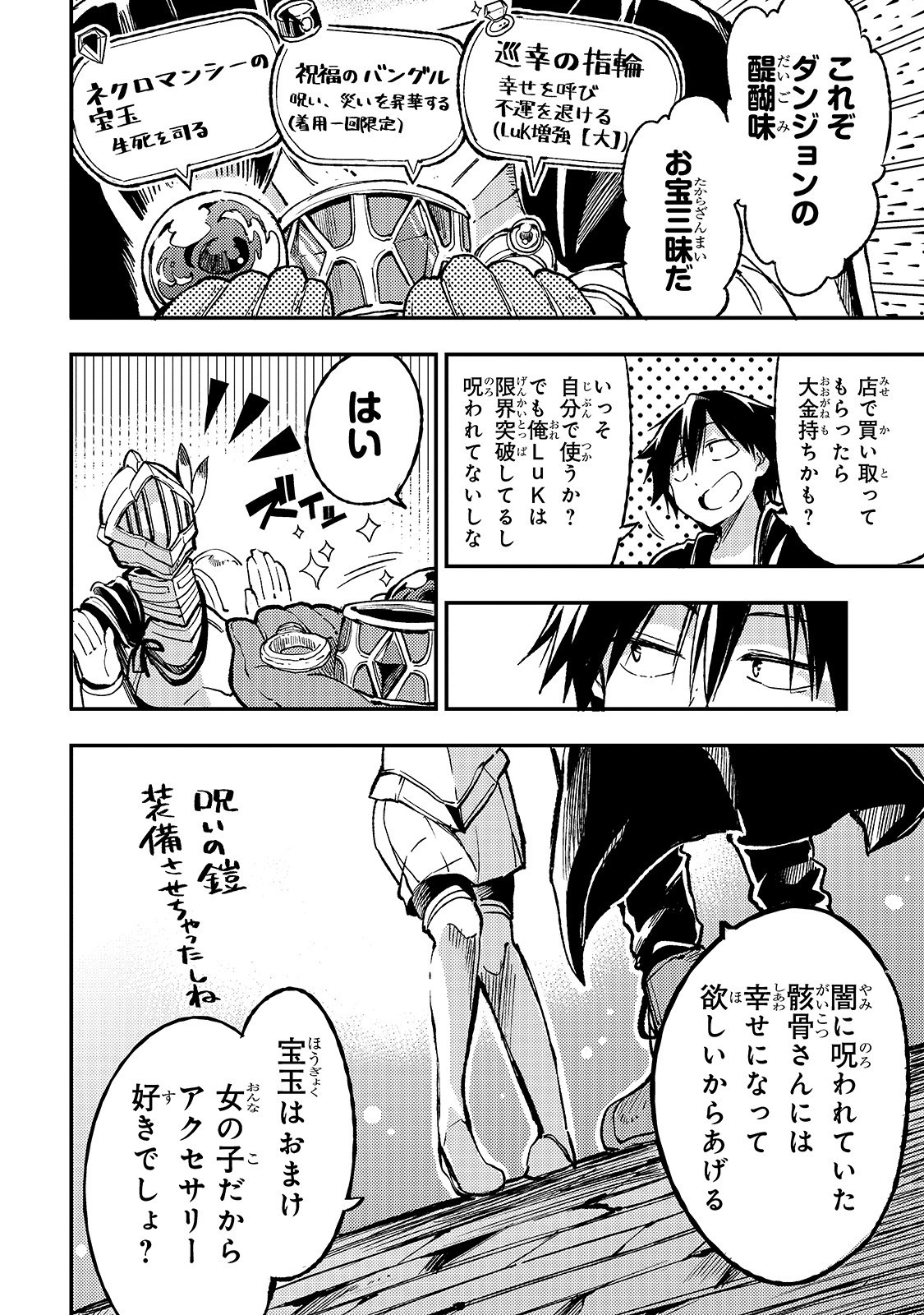 Hitoribocchi no Isekai Hourou - Tsuihousareta F Rank Boukensha wa Koboruto Dake wo Otomo ni Tabi wo suru Chapter 48 8ページ