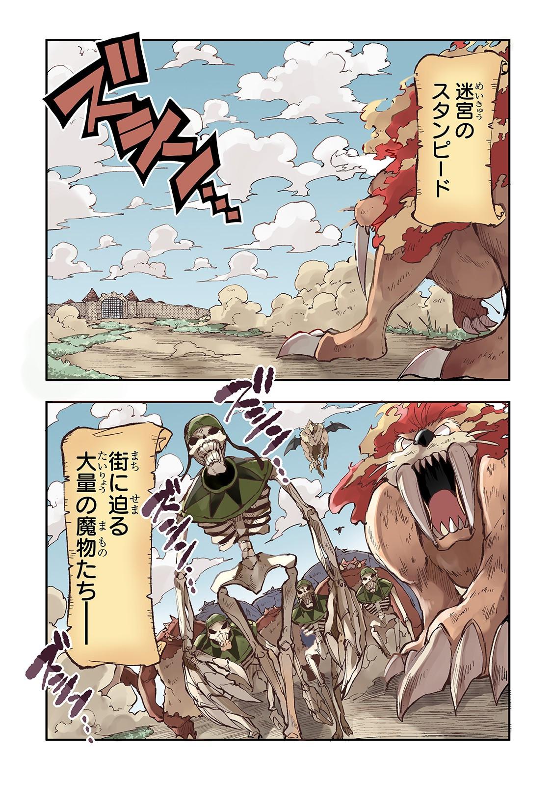 Hitoribocchi no Isekai Hourou - Tsuihousareta F Rank Boukensha wa Koboruto Dake wo Otomo ni Tabi wo suru Chapter 49 1ページ