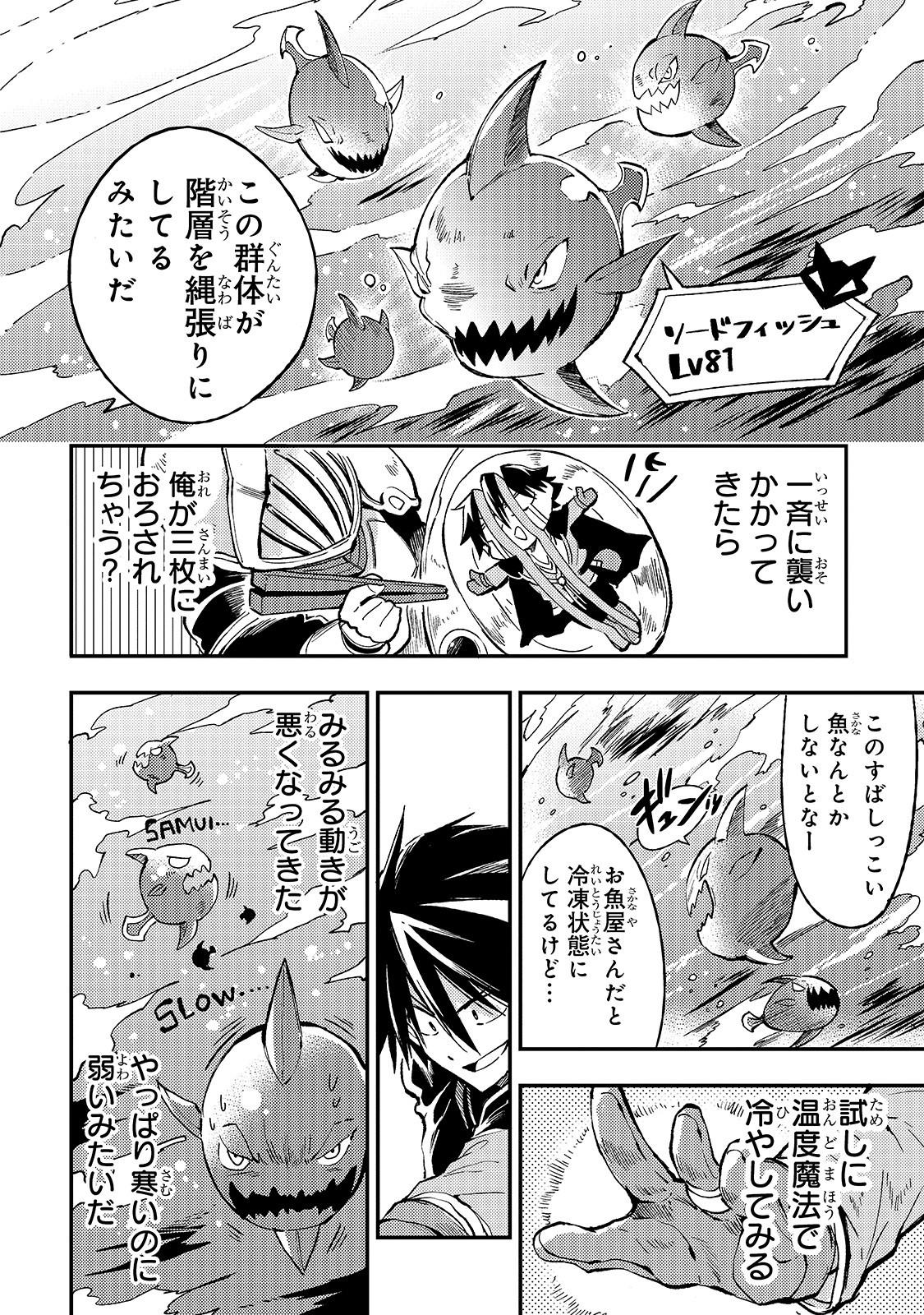 Hitoribocchi no Isekai Hourou - Tsuihousareta F Rank Boukensha wa Koboruto Dake wo Otomo ni Tabi wo suru Chapter 49 12ページ