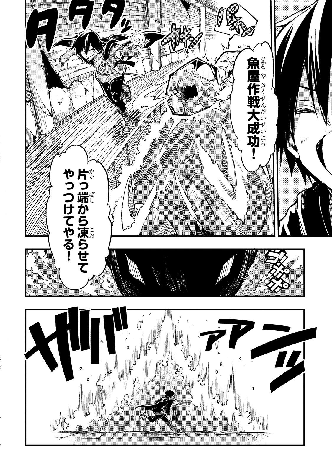 Hitoribocchi no Isekai Hourou - Tsuihousareta F Rank Boukensha wa Koboruto Dake wo Otomo ni Tabi wo suru Chapter 49 14ページ