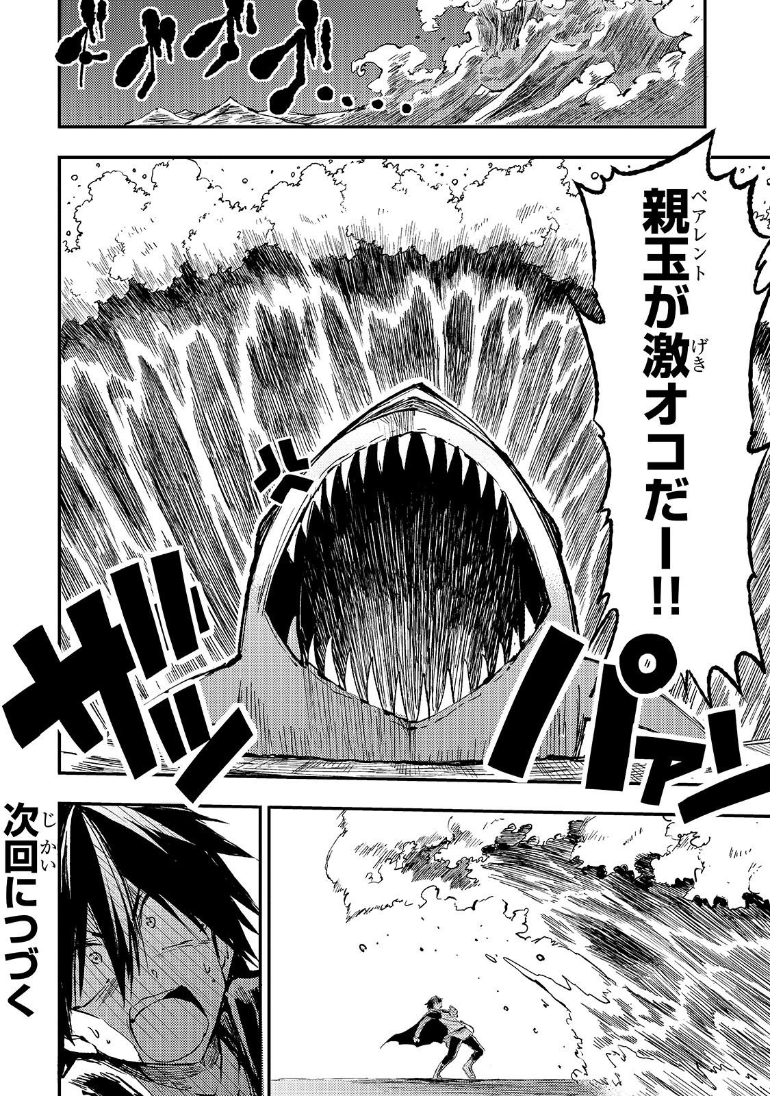 Hitoribocchi no Isekai Hourou - Tsuihousareta F Rank Boukensha wa Koboruto Dake wo Otomo ni Tabi wo suru Chapter 49 16ページ