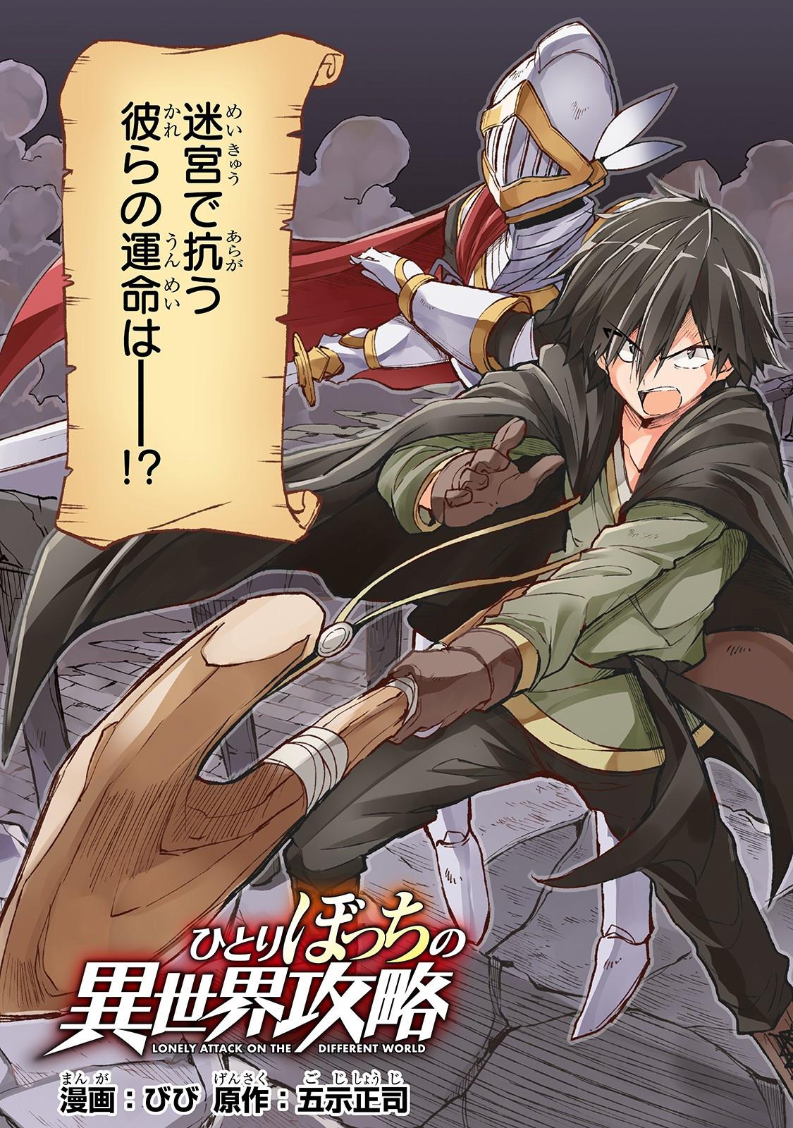 Hitoribocchi no Isekai Hourou - Tsuihousareta F Rank Boukensha wa Koboruto Dake wo Otomo ni Tabi wo suru Chapter 49 3ページ