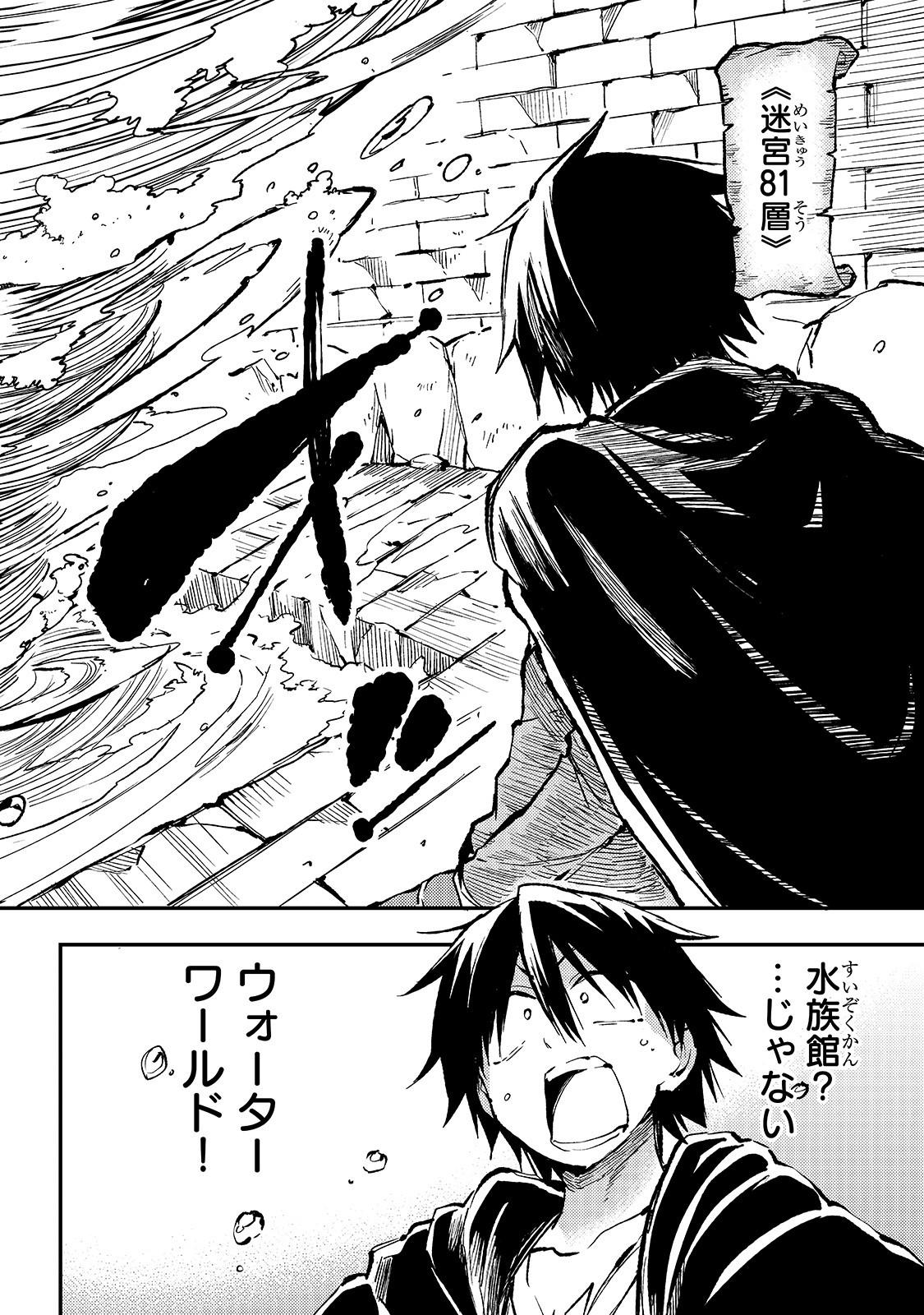 Hitoribocchi no Isekai Hourou - Tsuihousareta F Rank Boukensha wa Koboruto Dake wo Otomo ni Tabi wo suru Chapter 49 8ページ