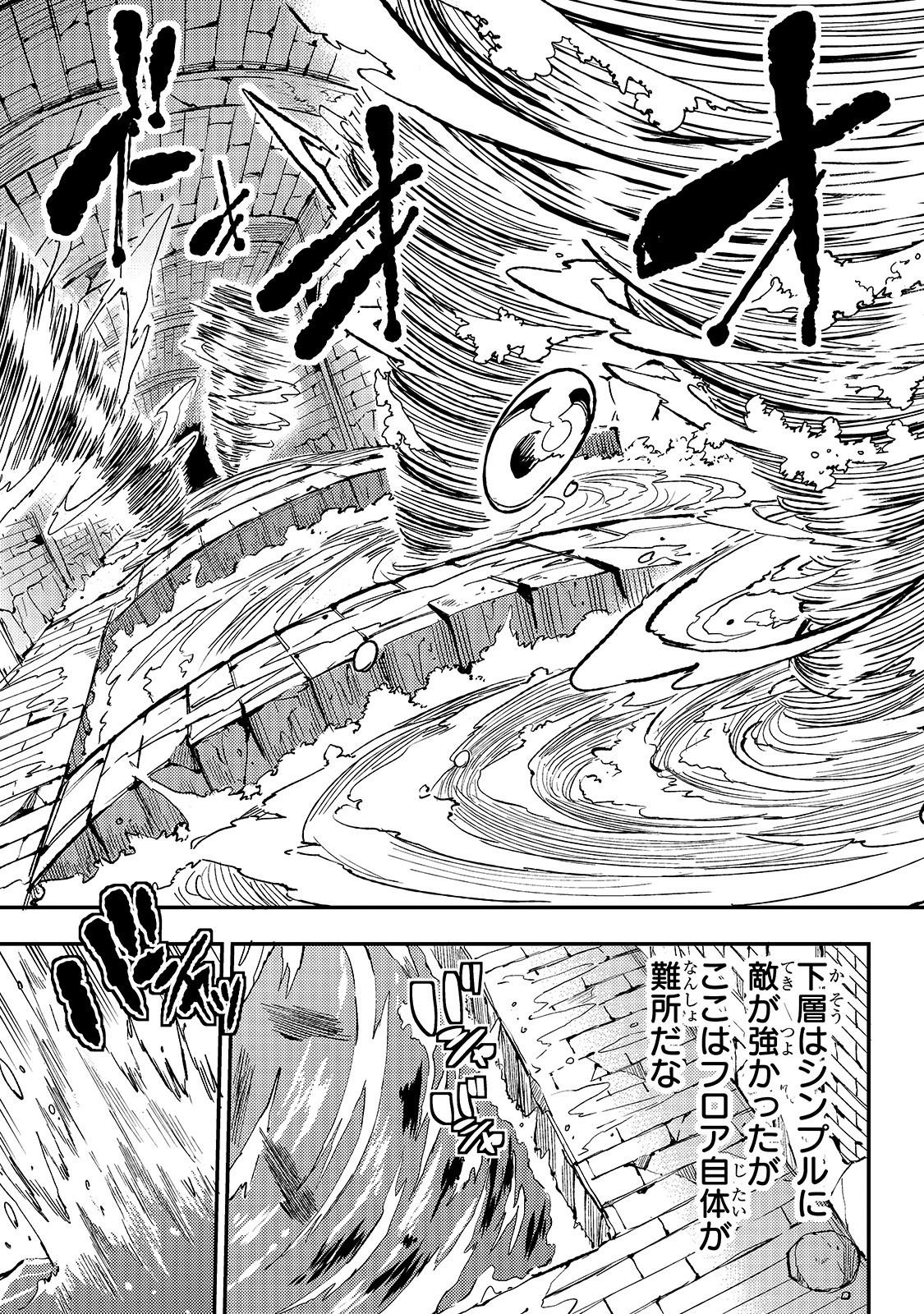 Hitoribocchi no Isekai Hourou - Tsuihousareta F Rank Boukensha wa Koboruto Dake wo Otomo ni Tabi wo suru Chapter 49 9ページ