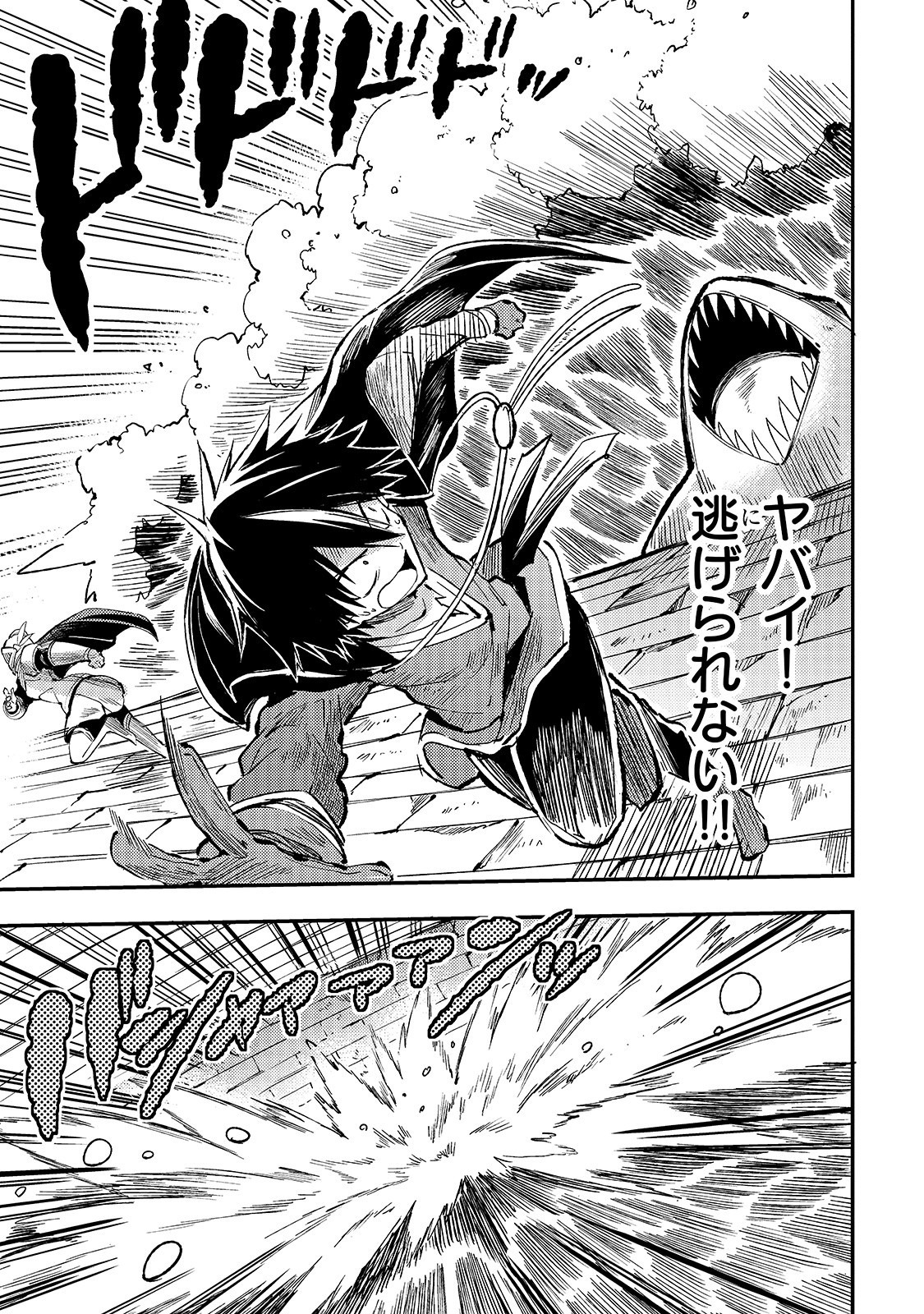 Hitoribocchi no Isekai Hourou - Tsuihousareta F Rank Boukensha wa Koboruto Dake wo Otomo ni Tabi wo suru Chapter 50 2ページ