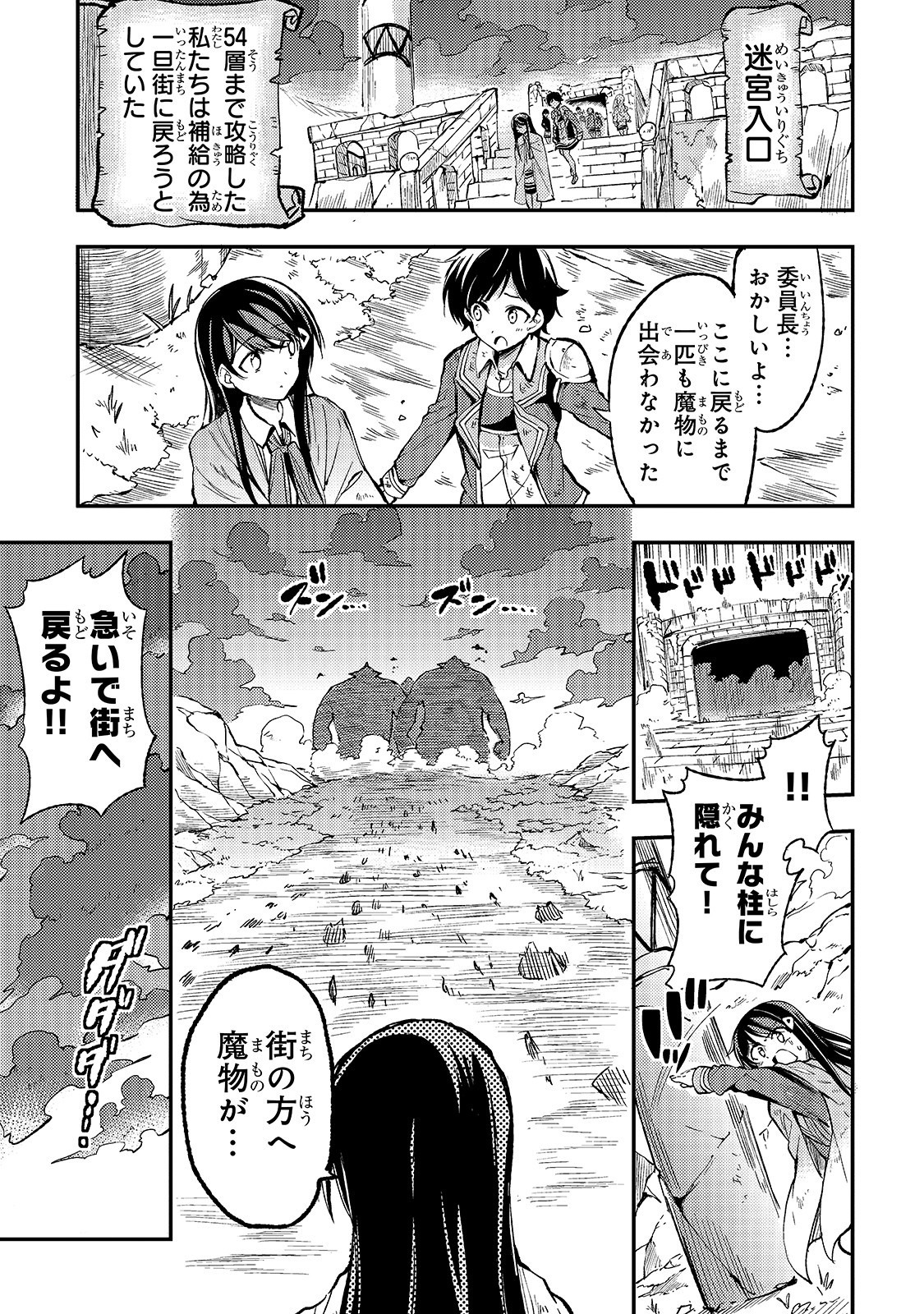 Hitoribocchi no Isekai Hourou - Tsuihousareta F Rank Boukensha wa Koboruto Dake wo Otomo ni Tabi wo suru Chapter 50 11ページ