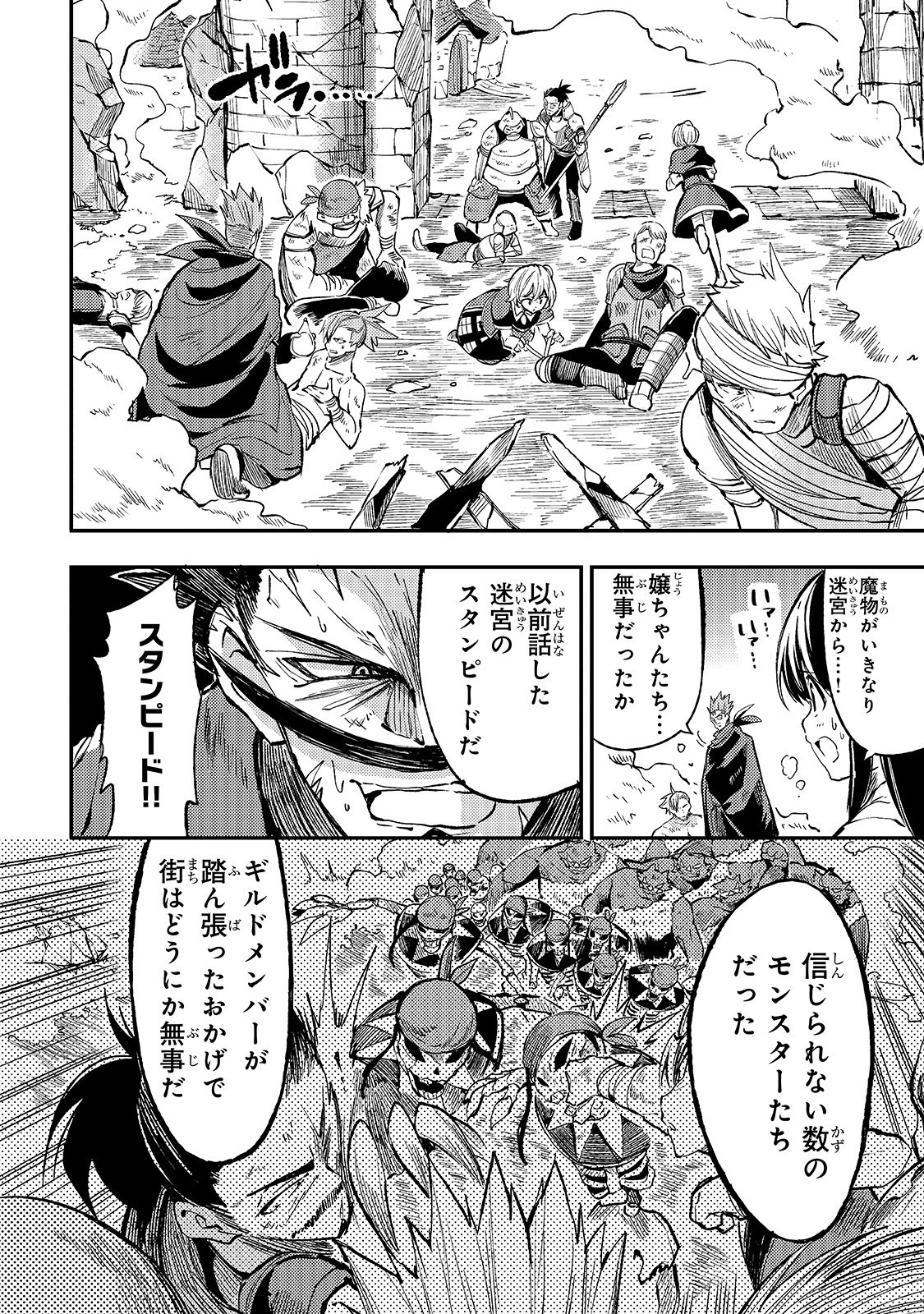 Hitoribocchi no Isekai Hourou - Tsuihousareta F Rank Boukensha wa Koboruto Dake wo Otomo ni Tabi wo suru Chapter 50 12ページ