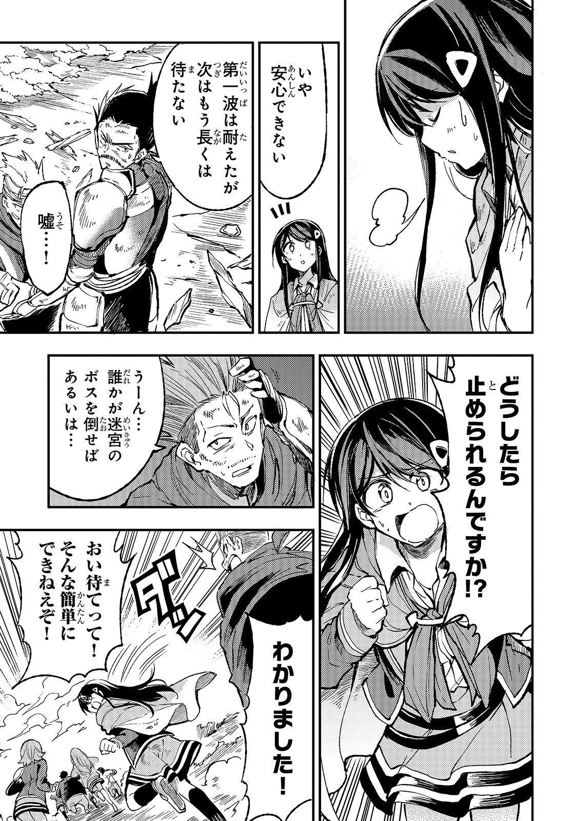 Hitoribocchi no Isekai Hourou - Tsuihousareta F Rank Boukensha wa Koboruto Dake wo Otomo ni Tabi wo suru Chapter 50 13ページ