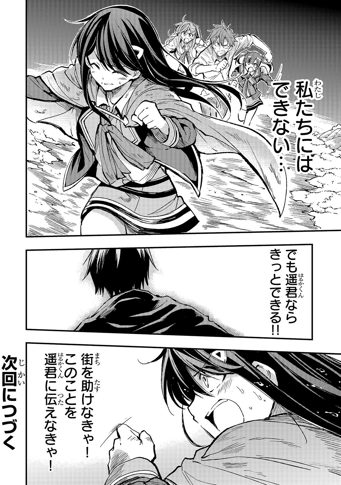 Hitoribocchi no Isekai Hourou - Tsuihousareta F Rank Boukensha wa Koboruto Dake wo Otomo ni Tabi wo suru Chapter 50 14ページ