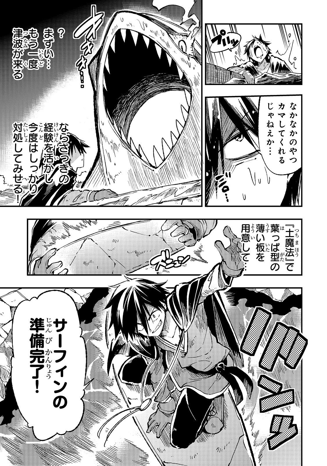 Hitoribocchi no Isekai Hourou - Tsuihousareta F Rank Boukensha wa Koboruto Dake wo Otomo ni Tabi wo suru Chapter 50 5ページ