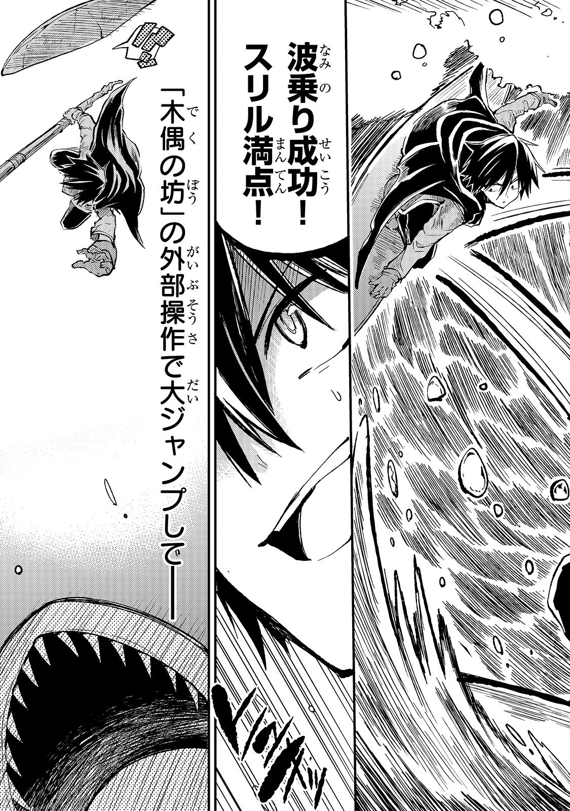 Hitoribocchi no Isekai Hourou - Tsuihousareta F Rank Boukensha wa Koboruto Dake wo Otomo ni Tabi wo suru Chapter 50 6ページ
