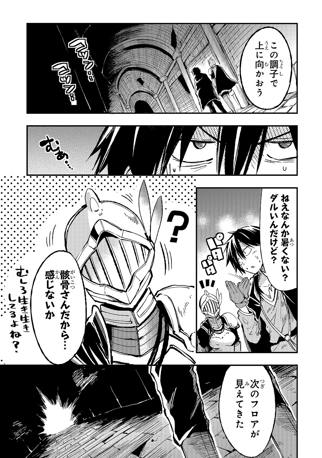 Hitoribocchi no Isekai Hourou - Tsuihousareta F Rank Boukensha wa Koboruto Dake wo Otomo ni Tabi wo suru Chapter 50 9ページ