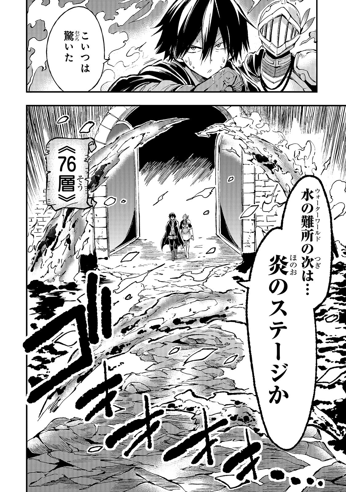 Hitoribocchi no Isekai Hourou - Tsuihousareta F Rank Boukensha wa Koboruto Dake wo Otomo ni Tabi wo suru Chapter 50 10ページ