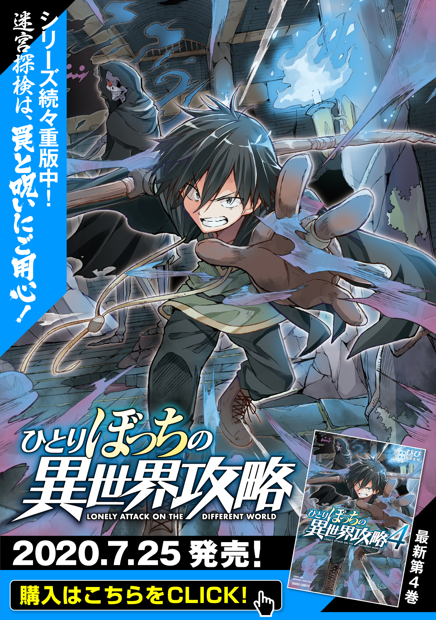 Hitoribocchi no Isekai Hourou - Tsuihousareta F Rank Boukensha wa Koboruto Dake wo Otomo ni Tabi wo suru Chapter 51 1ページ