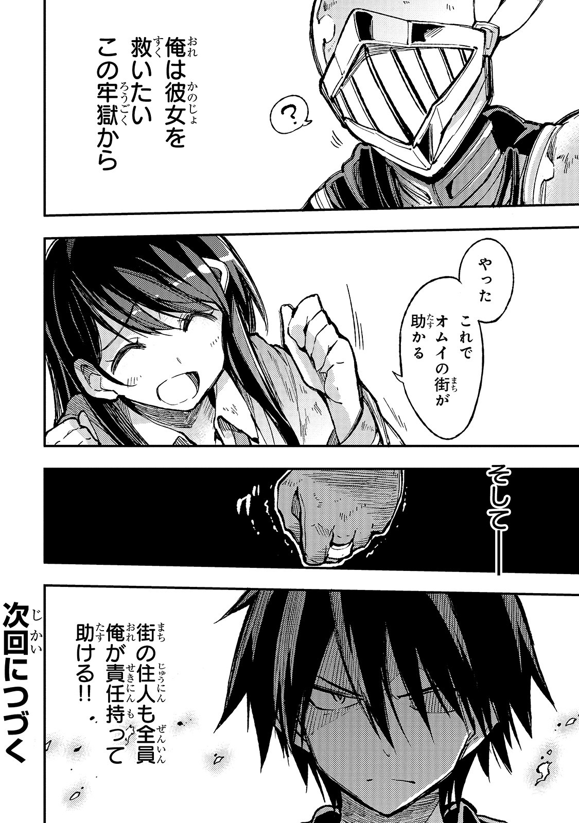 Hitoribocchi no Isekai Hourou - Tsuihousareta F Rank Boukensha wa Koboruto Dake wo Otomo ni Tabi wo suru Chapter 51 15ページ