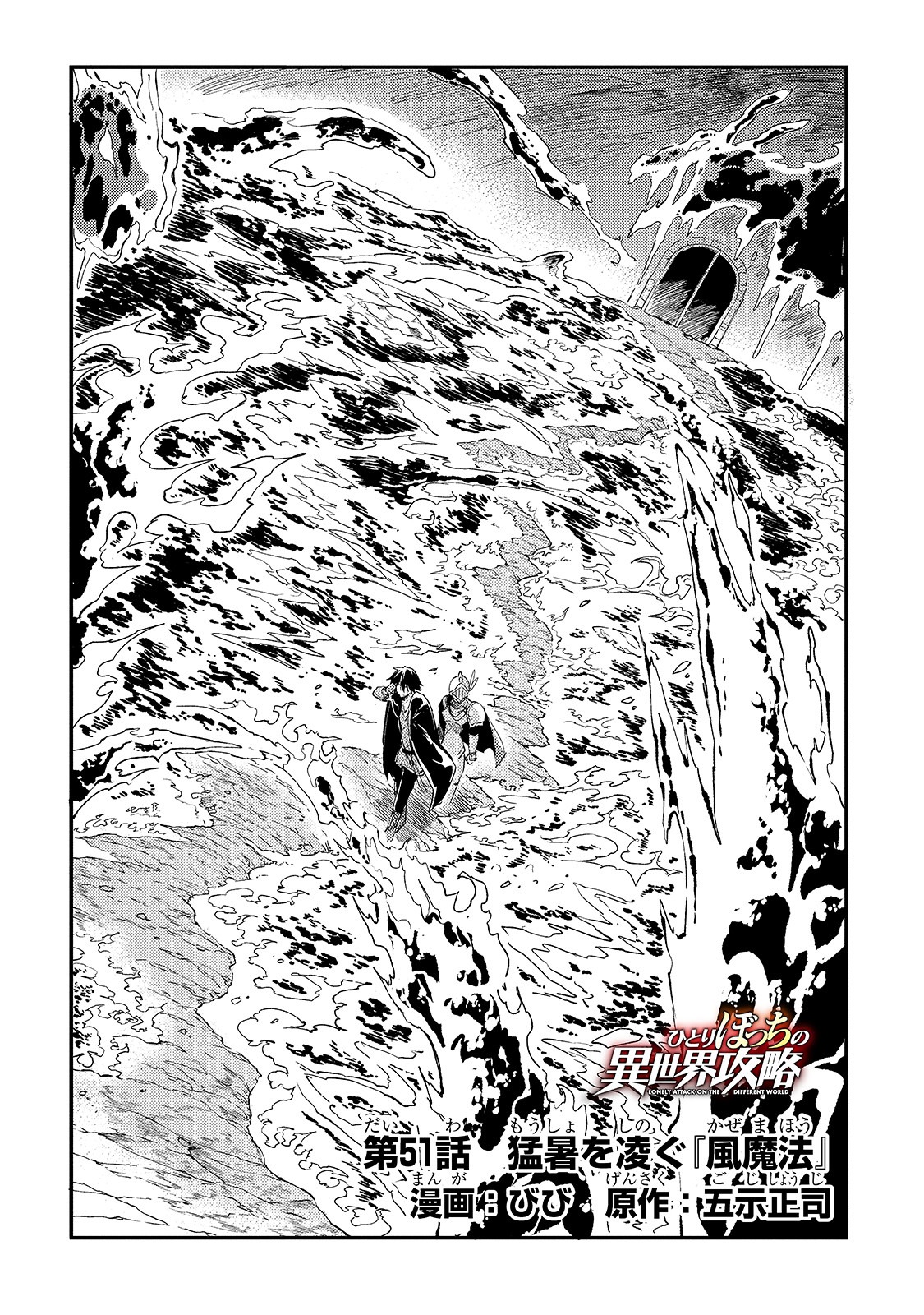 Hitoribocchi no Isekai Hourou - Tsuihousareta F Rank Boukensha wa Koboruto Dake wo Otomo ni Tabi wo suru Chapter 51 5ページ