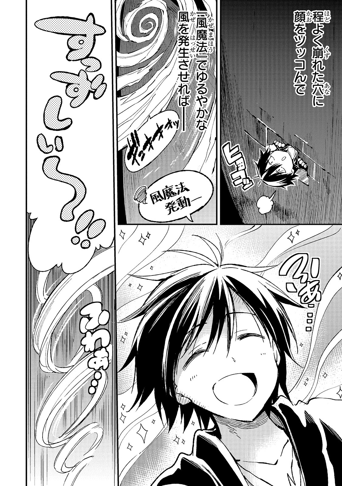Hitoribocchi no Isekai Hourou - Tsuihousareta F Rank Boukensha wa Koboruto Dake wo Otomo ni Tabi wo suru Chapter 51 7ページ