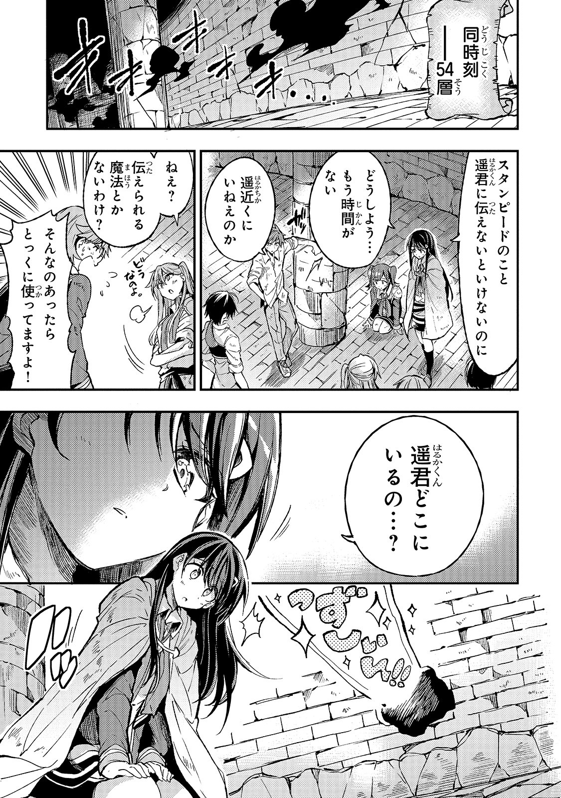 Hitoribocchi no Isekai Hourou - Tsuihousareta F Rank Boukensha wa Koboruto Dake wo Otomo ni Tabi wo suru Chapter 51 8ページ