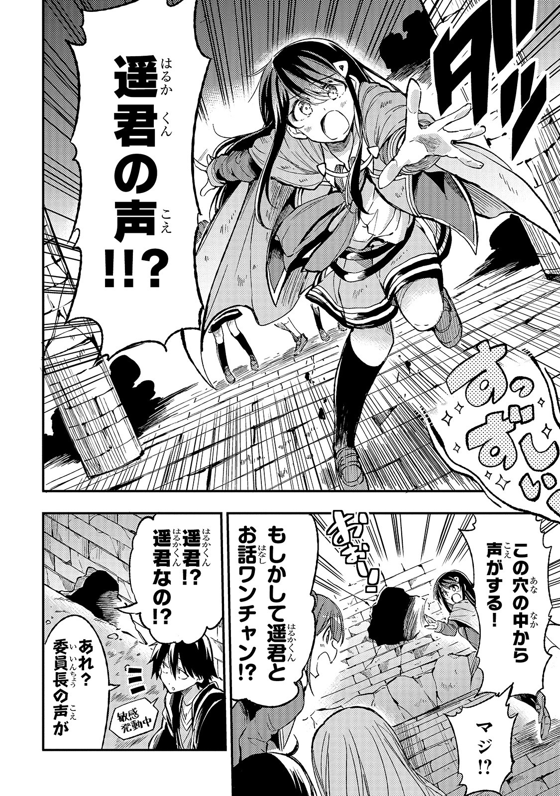 Hitoribocchi no Isekai Hourou - Tsuihousareta F Rank Boukensha wa Koboruto Dake wo Otomo ni Tabi wo suru Chapter 51 9ページ