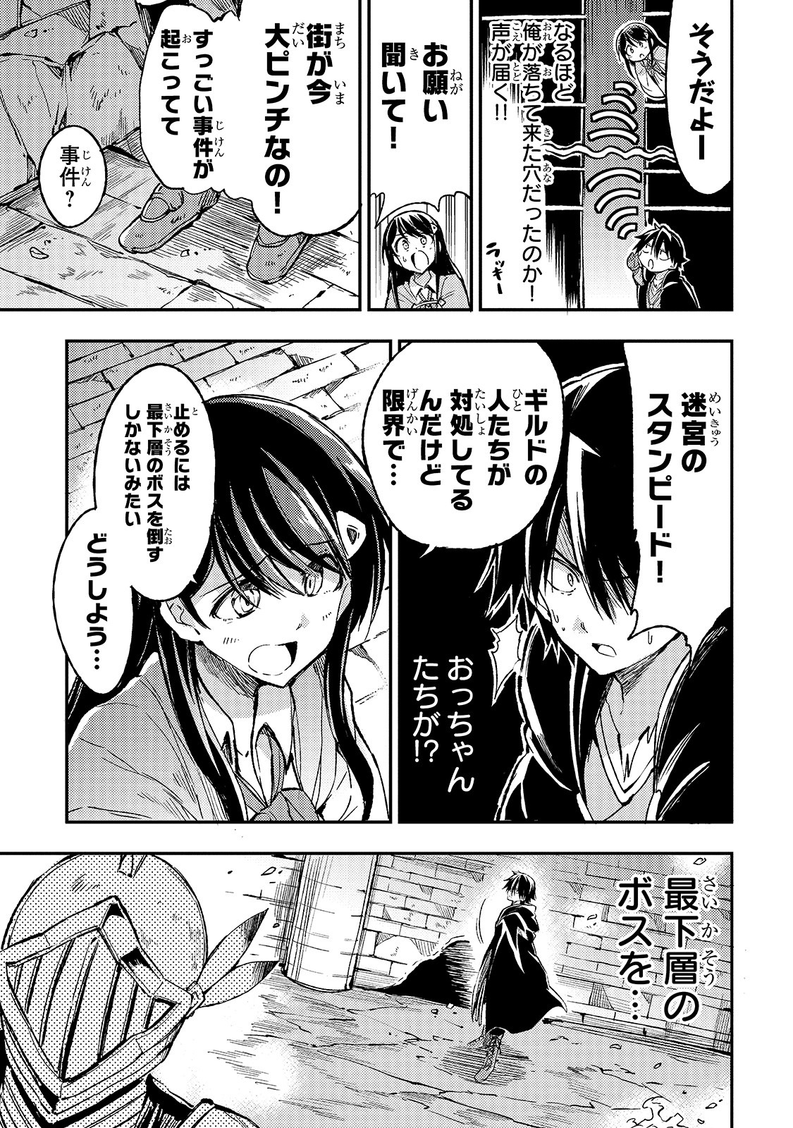 Hitoribocchi no Isekai Hourou - Tsuihousareta F Rank Boukensha wa Koboruto Dake wo Otomo ni Tabi wo suru Chapter 51 10ページ