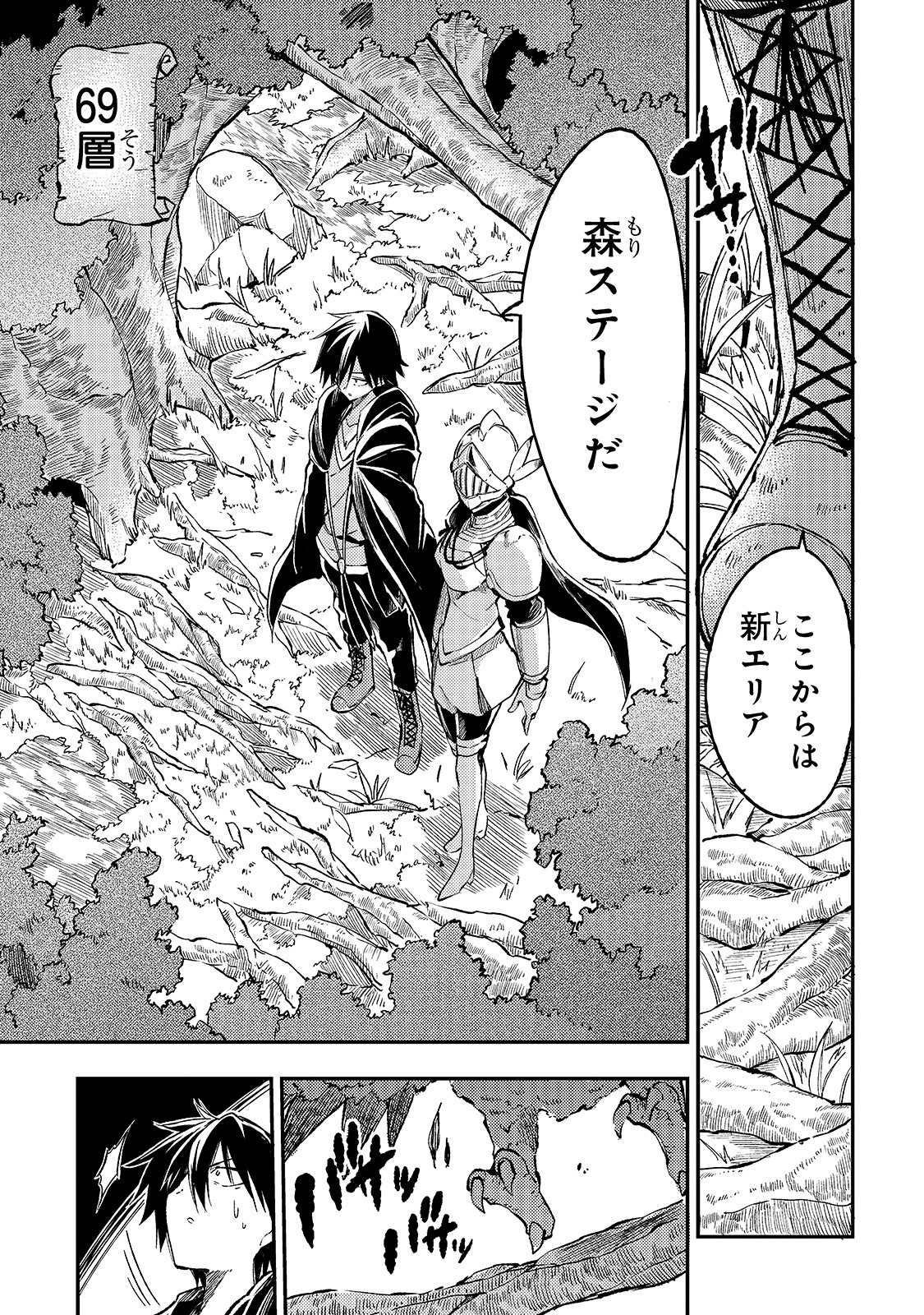 Hitoribocchi no Isekai Hourou - Tsuihousareta F Rank Boukensha wa Koboruto Dake wo Otomo ni Tabi wo suru Chapter 52 11ページ