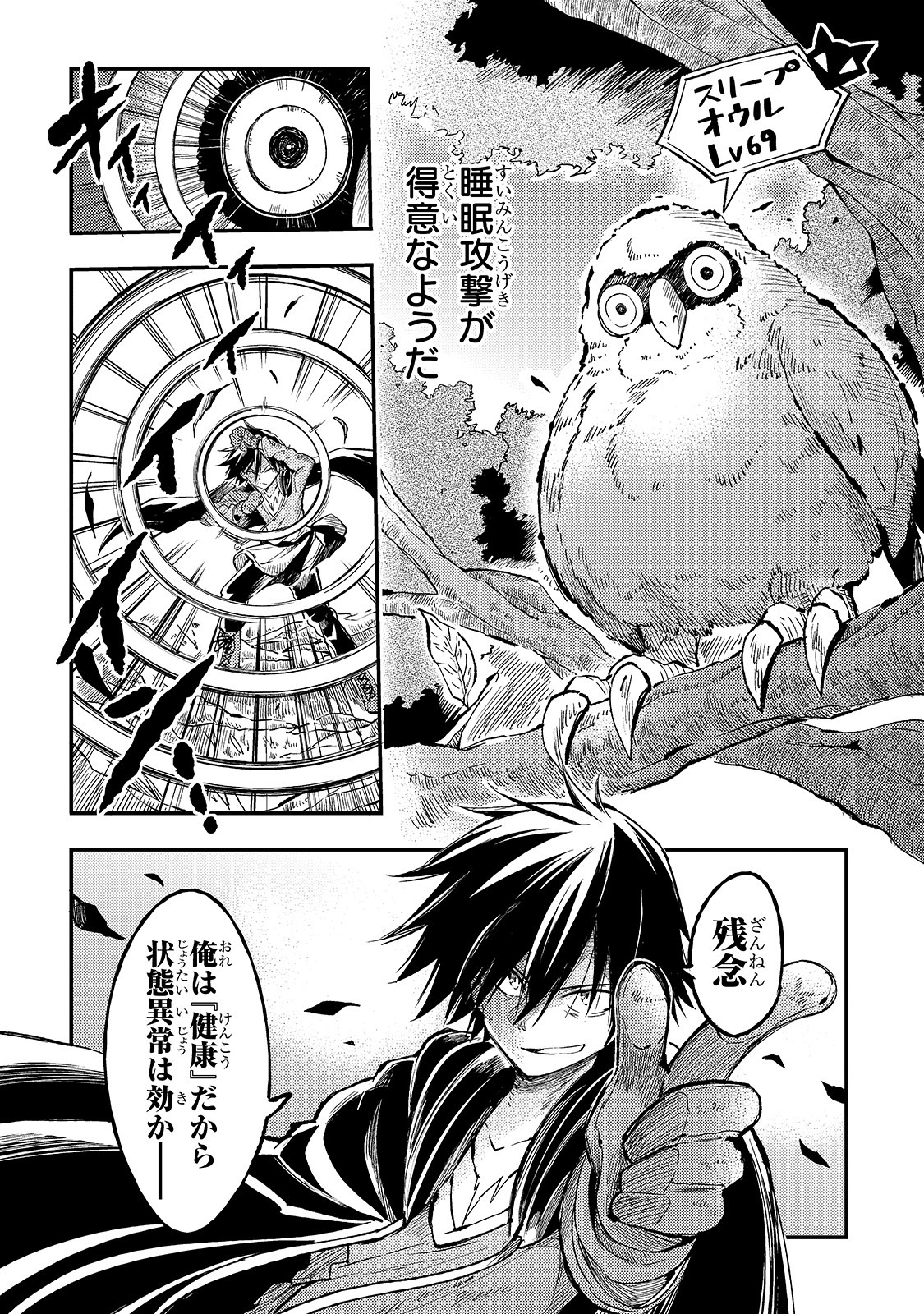 Hitoribocchi no Isekai Hourou - Tsuihousareta F Rank Boukensha wa Koboruto Dake wo Otomo ni Tabi wo suru Chapter 52 12ページ