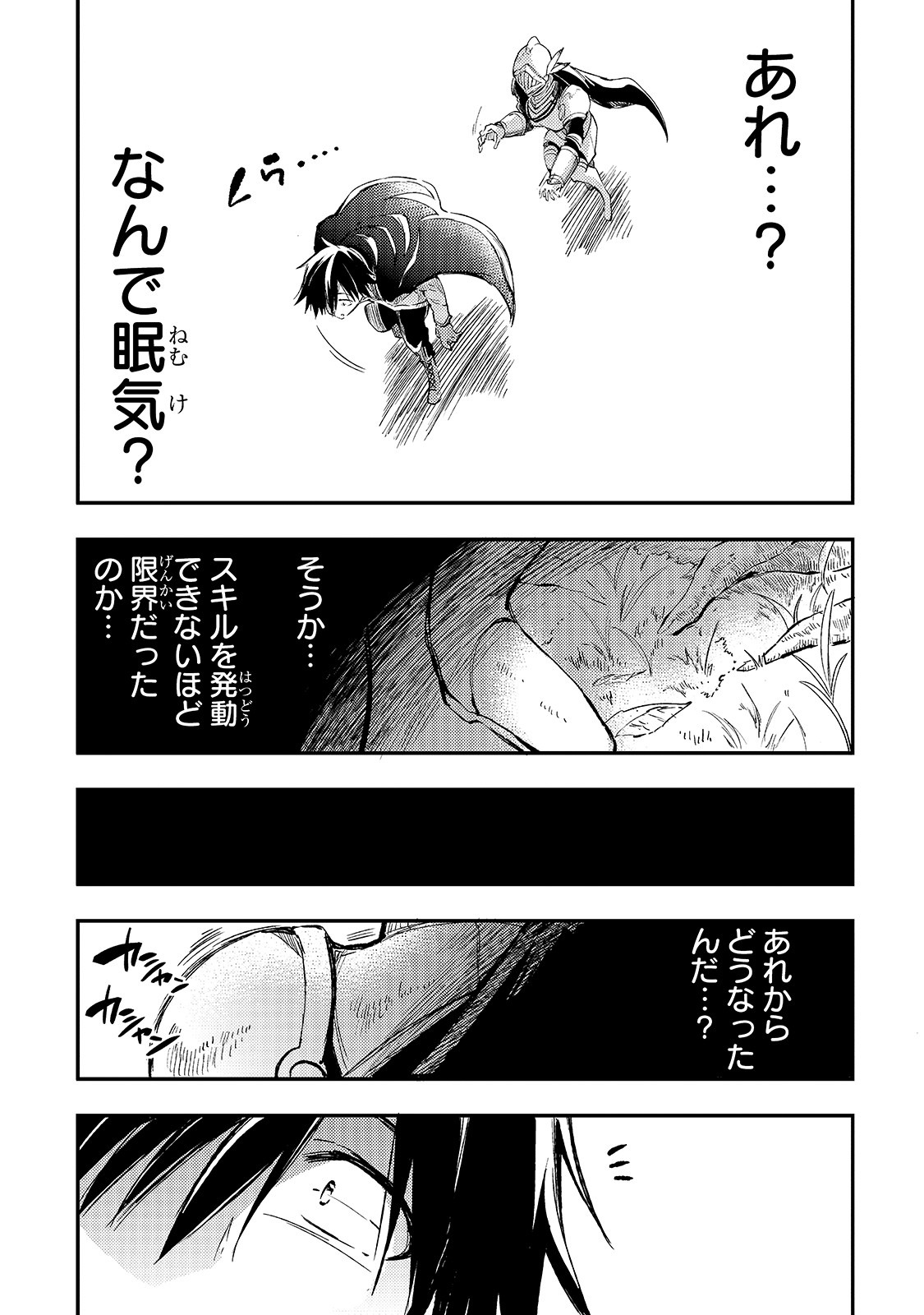 Hitoribocchi no Isekai Hourou - Tsuihousareta F Rank Boukensha wa Koboruto Dake wo Otomo ni Tabi wo suru Chapter 52 13ページ