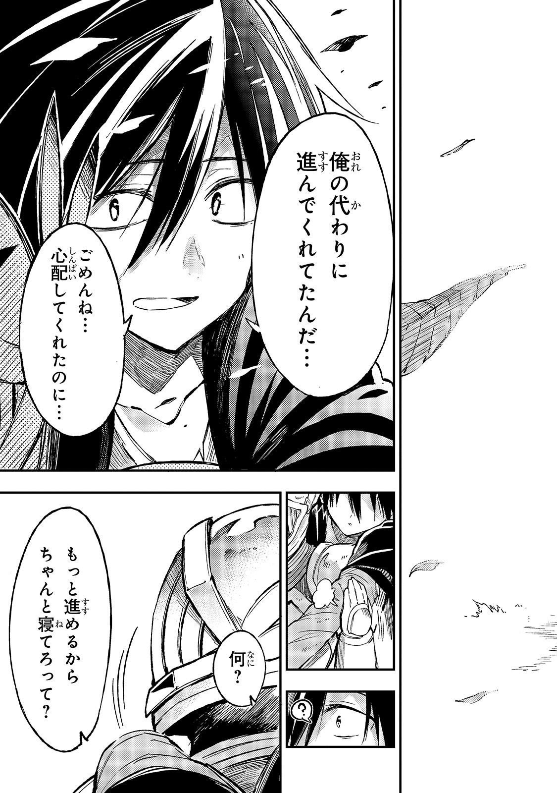 Hitoribocchi no Isekai Hourou - Tsuihousareta F Rank Boukensha wa Koboruto Dake wo Otomo ni Tabi wo suru Chapter 52 15ページ
