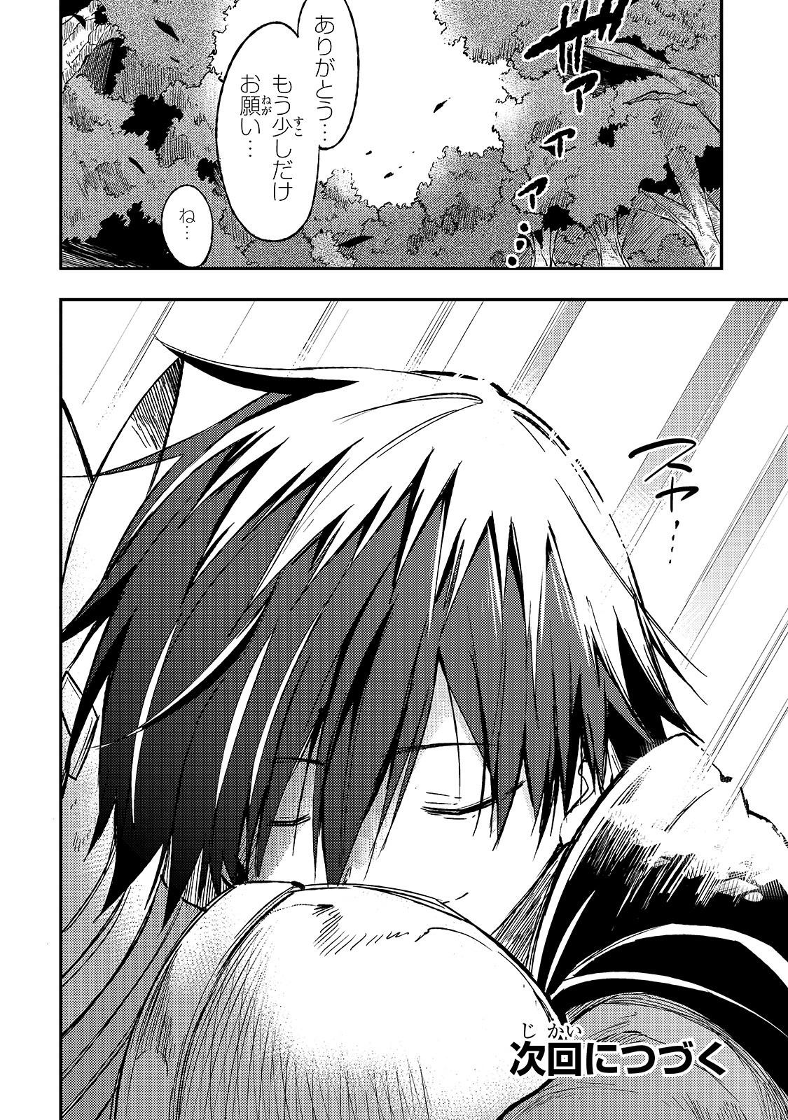 Hitoribocchi no Isekai Hourou - Tsuihousareta F Rank Boukensha wa Koboruto Dake wo Otomo ni Tabi wo suru Chapter 52 16ページ