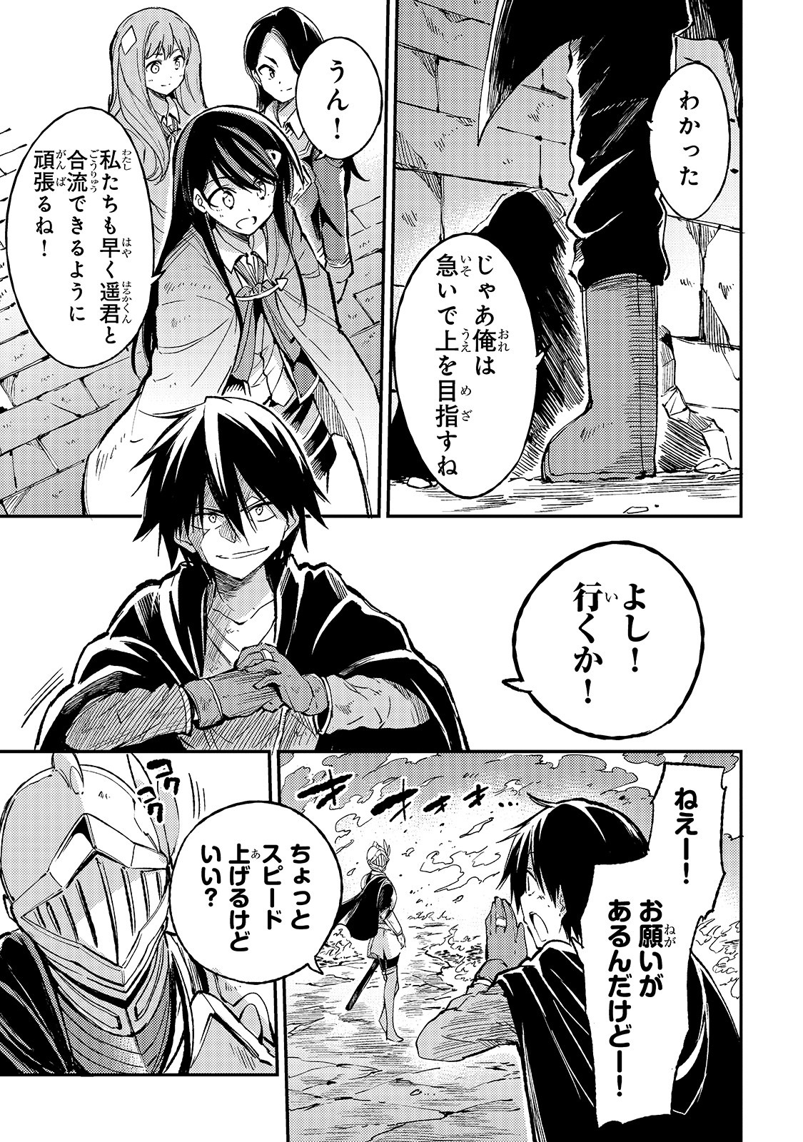Hitoribocchi no Isekai Hourou - Tsuihousareta F Rank Boukensha wa Koboruto Dake wo Otomo ni Tabi wo suru Chapter 52 3ページ