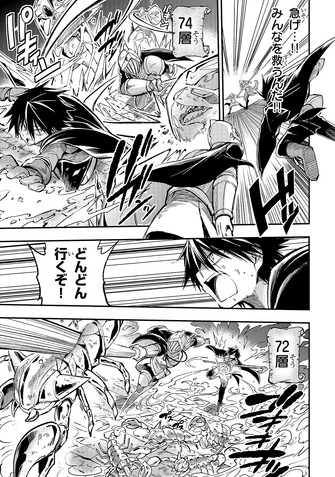 Hitoribocchi no Isekai Hourou - Tsuihousareta F Rank Boukensha wa Koboruto Dake wo Otomo ni Tabi wo suru Chapter 52 5ページ