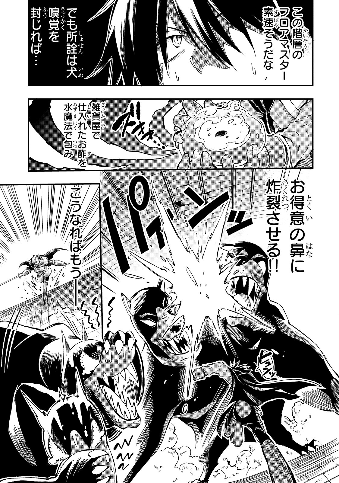Hitoribocchi no Isekai Hourou - Tsuihousareta F Rank Boukensha wa Koboruto Dake wo Otomo ni Tabi wo suru Chapter 52 7ページ