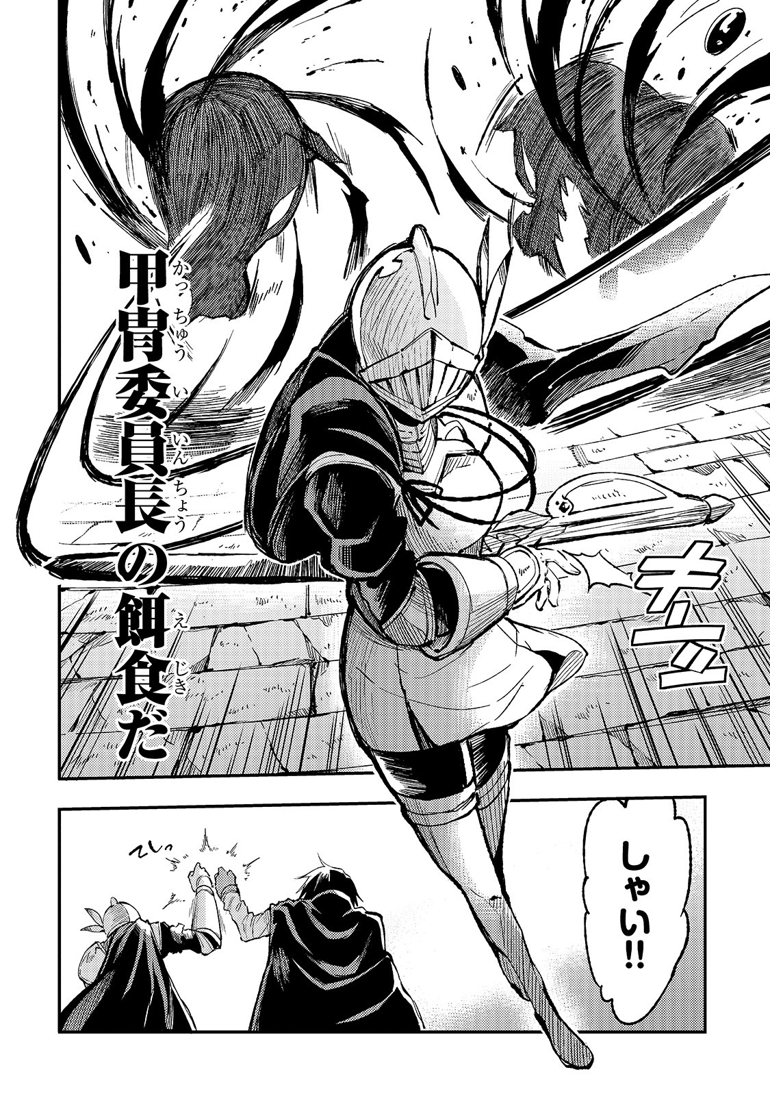Hitoribocchi no Isekai Hourou - Tsuihousareta F Rank Boukensha wa Koboruto Dake wo Otomo ni Tabi wo suru Chapter 52 8ページ