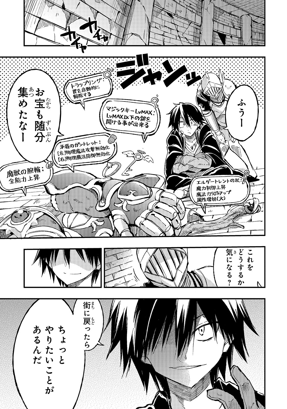 Hitoribocchi no Isekai Hourou - Tsuihousareta F Rank Boukensha wa Koboruto Dake wo Otomo ni Tabi wo suru Chapter 52 9ページ