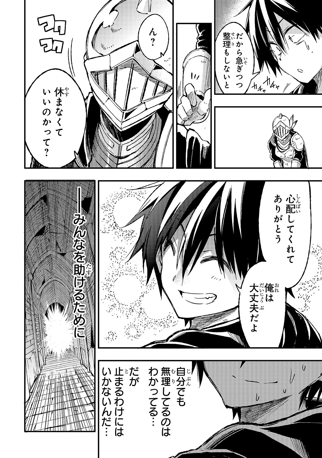 Hitoribocchi no Isekai Hourou - Tsuihousareta F Rank Boukensha wa Koboruto Dake wo Otomo ni Tabi wo suru Chapter 52 10ページ