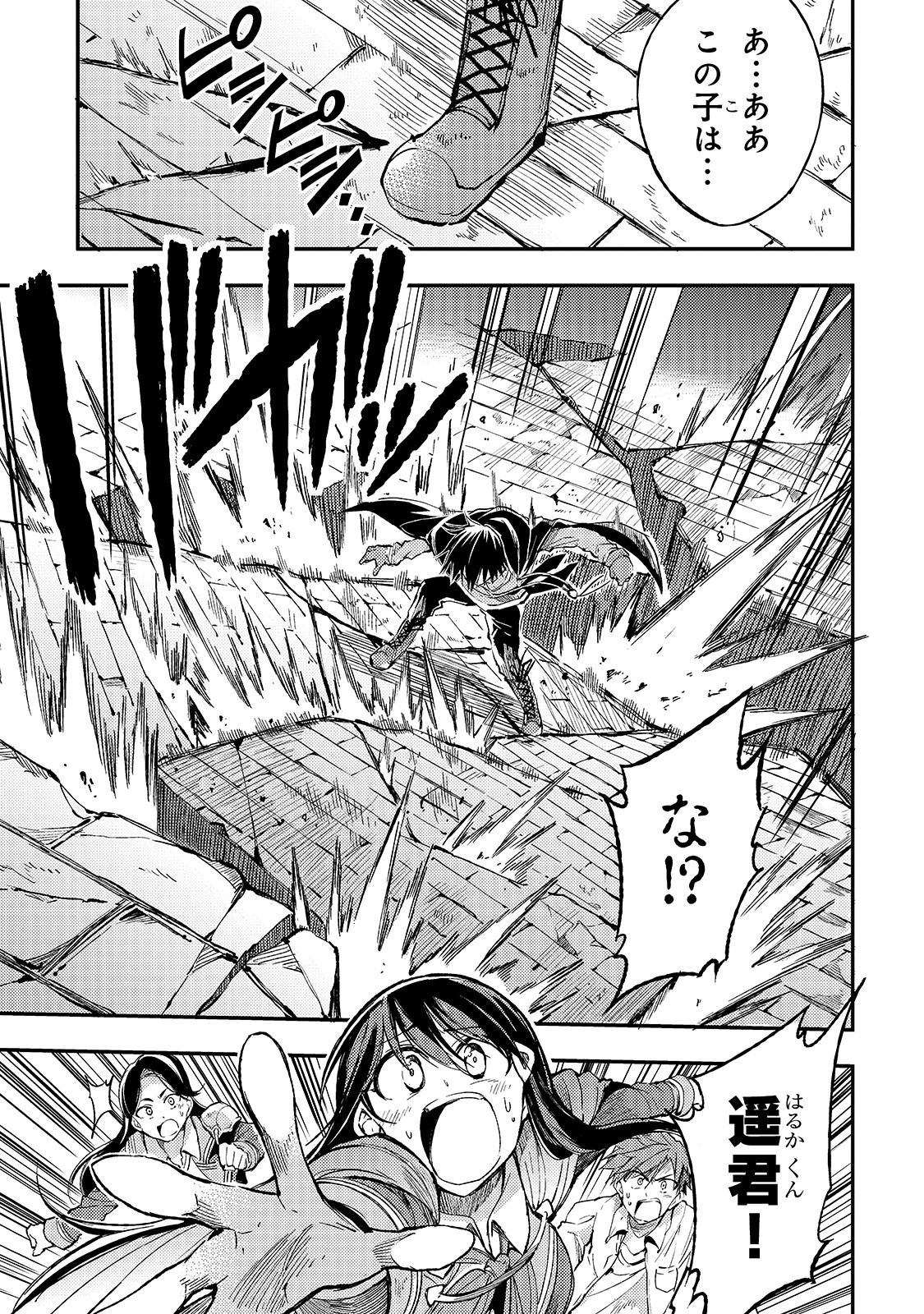 Hitoribocchi no Isekai Hourou - Tsuihousareta F Rank Boukensha wa Koboruto Dake wo Otomo ni Tabi wo suru Chapter 53 11ページ