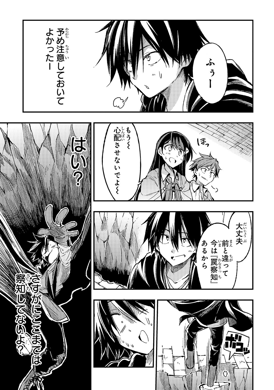 Hitoribocchi no Isekai Hourou - Tsuihousareta F Rank Boukensha wa Koboruto Dake wo Otomo ni Tabi wo suru Chapter 53 13ページ