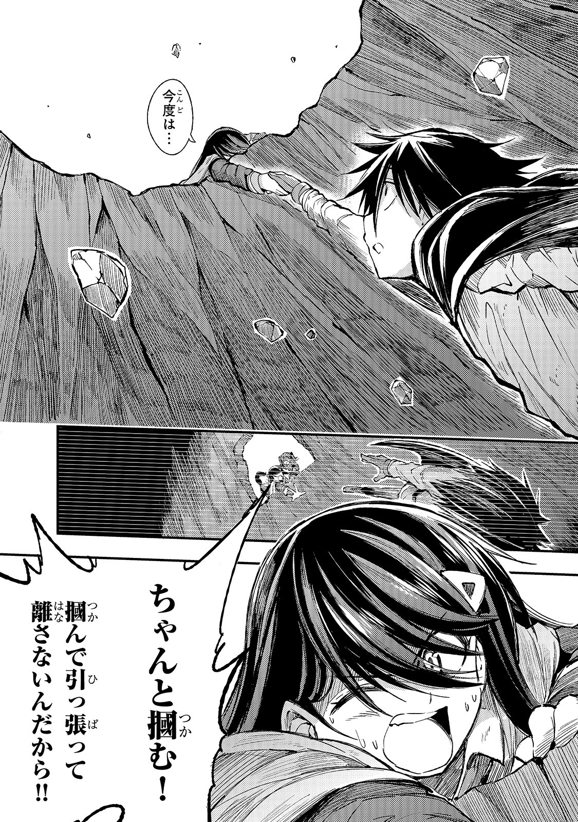 Hitoribocchi no Isekai Hourou - Tsuihousareta F Rank Boukensha wa Koboruto Dake wo Otomo ni Tabi wo suru Chapter 53 15ページ