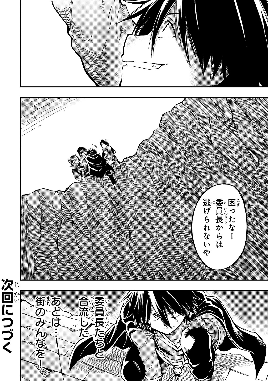 Hitoribocchi no Isekai Hourou - Tsuihousareta F Rank Boukensha wa Koboruto Dake wo Otomo ni Tabi wo suru Chapter 53 16ページ