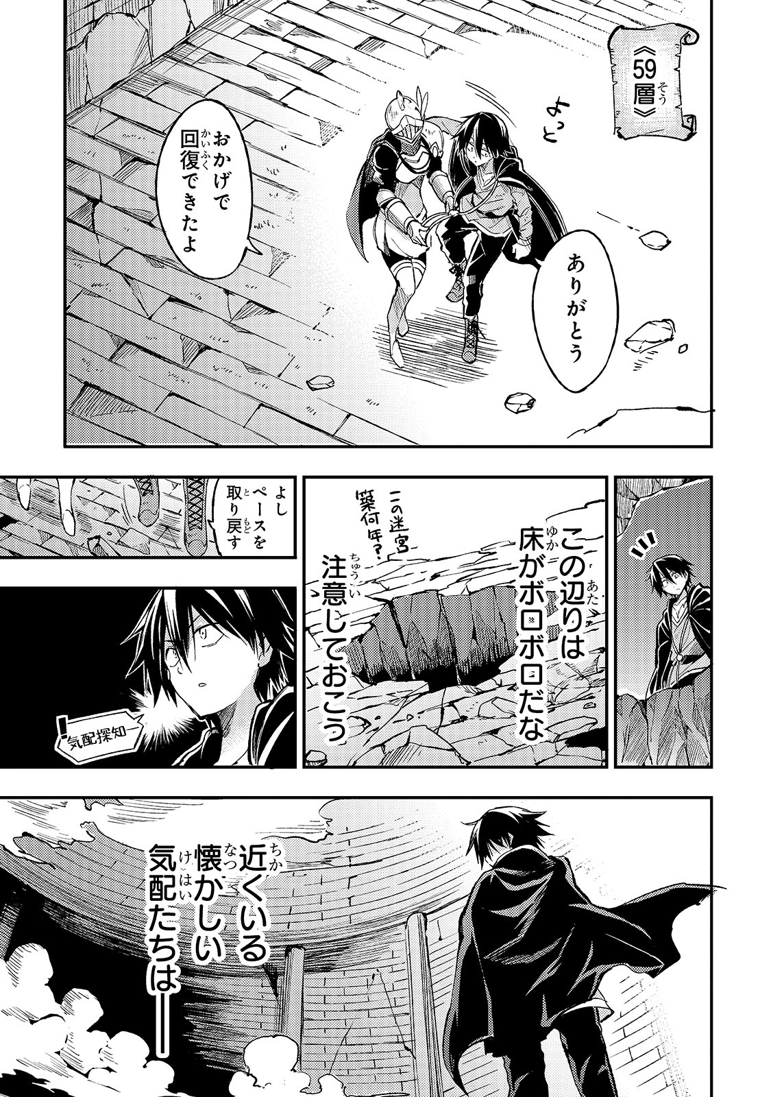 Hitoribocchi no Isekai Hourou - Tsuihousareta F Rank Boukensha wa Koboruto Dake wo Otomo ni Tabi wo suru Chapter 53 3ページ