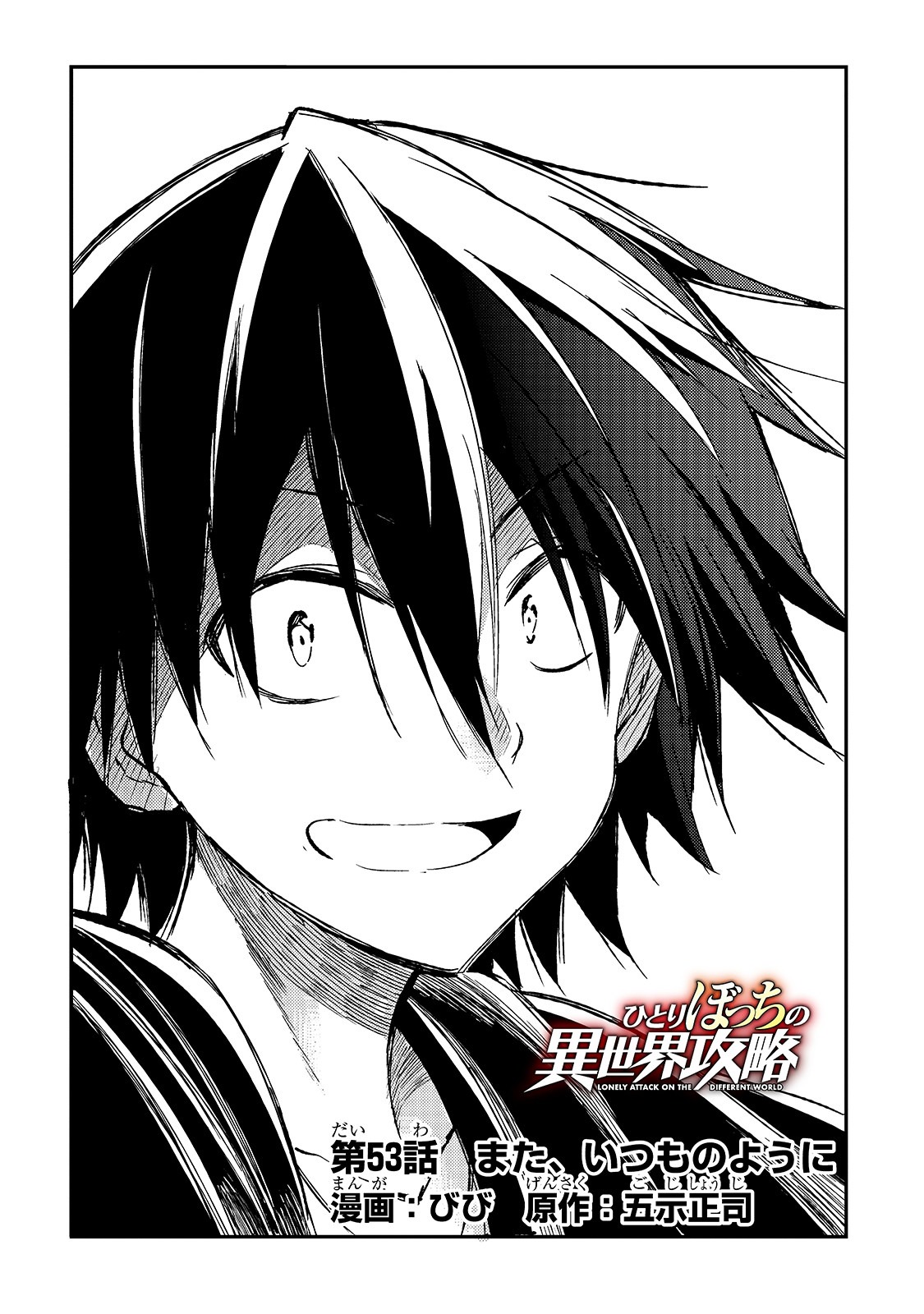 Hitoribocchi no Isekai Hourou - Tsuihousareta F Rank Boukensha wa Koboruto Dake wo Otomo ni Tabi wo suru Chapter 53 4ページ