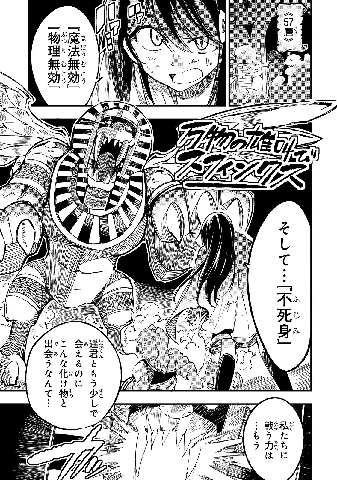 Hitoribocchi no Isekai Hourou - Tsuihousareta F Rank Boukensha wa Koboruto Dake wo Otomo ni Tabi wo suru Chapter 53 5ページ