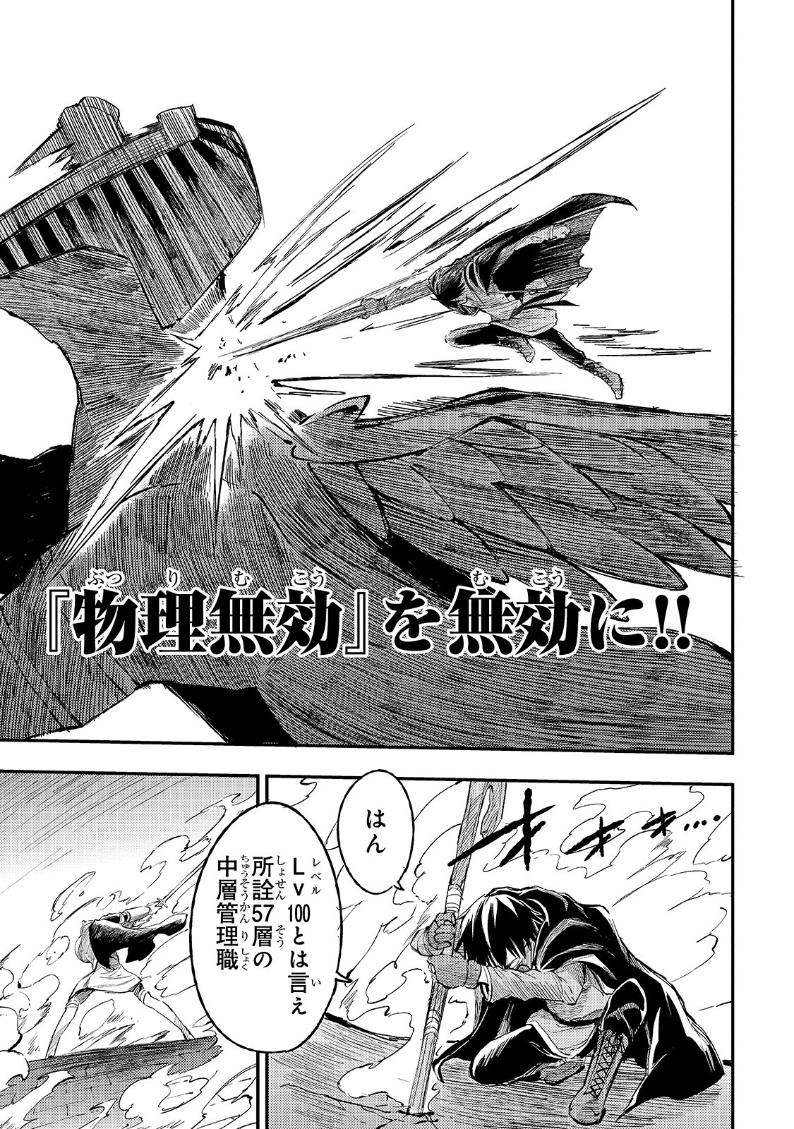 Hitoribocchi no Isekai Hourou - Tsuihousareta F Rank Boukensha wa Koboruto Dake wo Otomo ni Tabi wo suru Chapter 53 7ページ