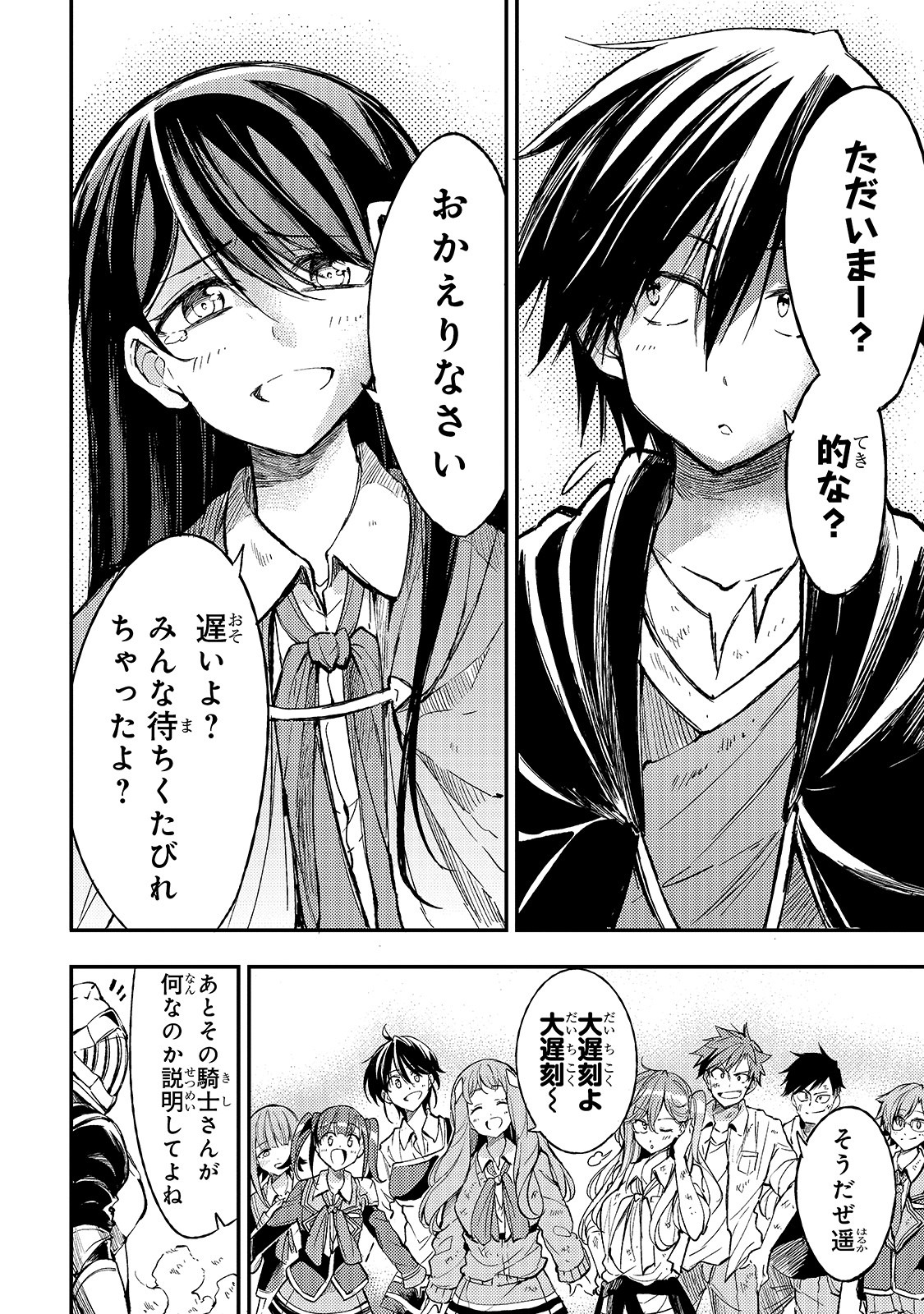 Hitoribocchi no Isekai Hourou - Tsuihousareta F Rank Boukensha wa Koboruto Dake wo Otomo ni Tabi wo suru Chapter 53 10ページ