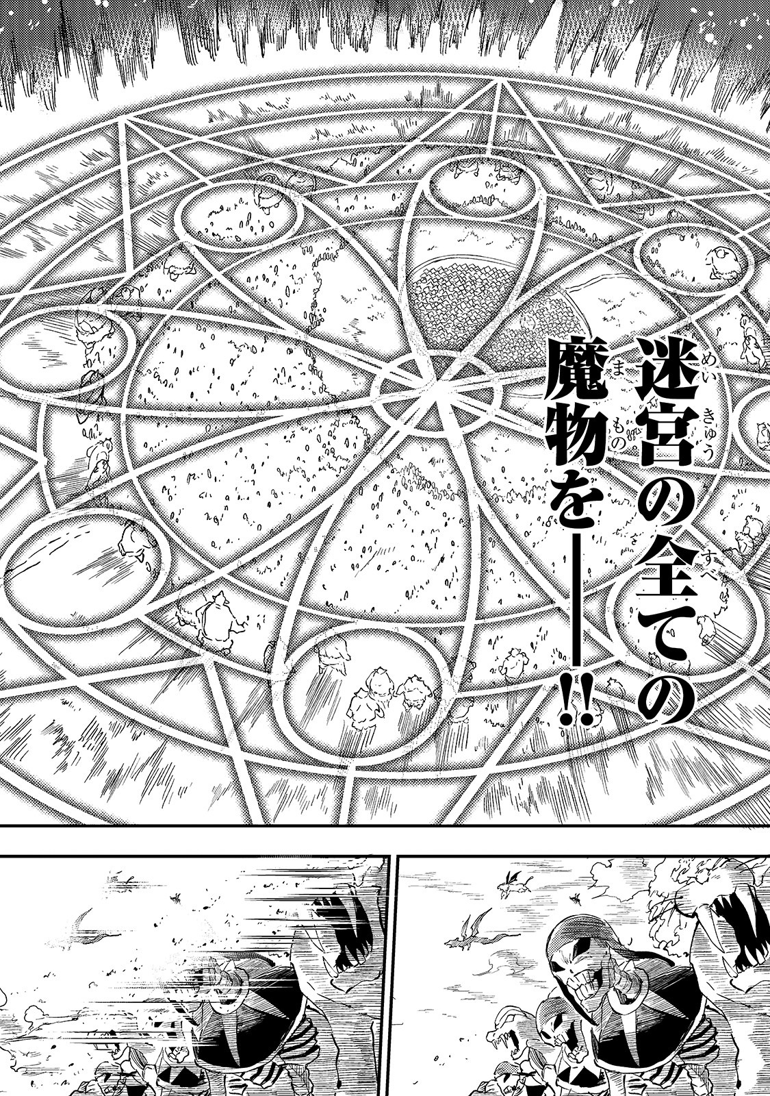 Hitoribocchi no Isekai Hourou - Tsuihousareta F Rank Boukensha wa Koboruto Dake wo Otomo ni Tabi wo suru Chapter 54 14ページ
