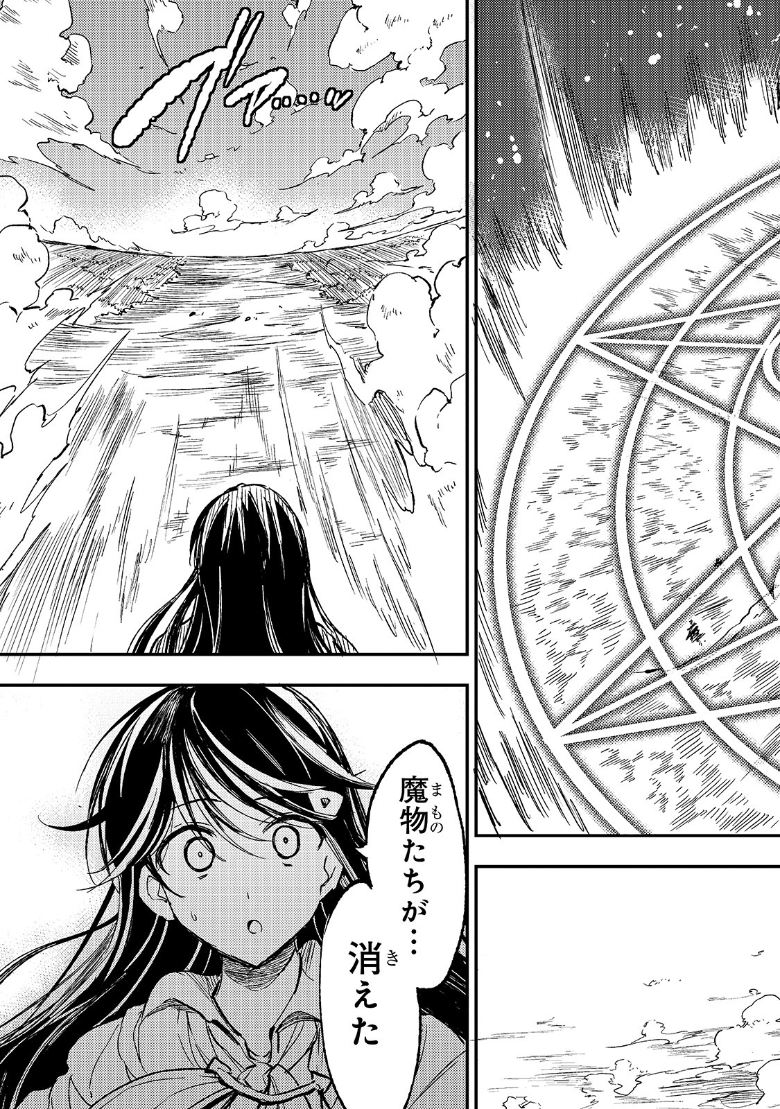 Hitoribocchi no Isekai Hourou - Tsuihousareta F Rank Boukensha wa Koboruto Dake wo Otomo ni Tabi wo suru Chapter 54 15ページ