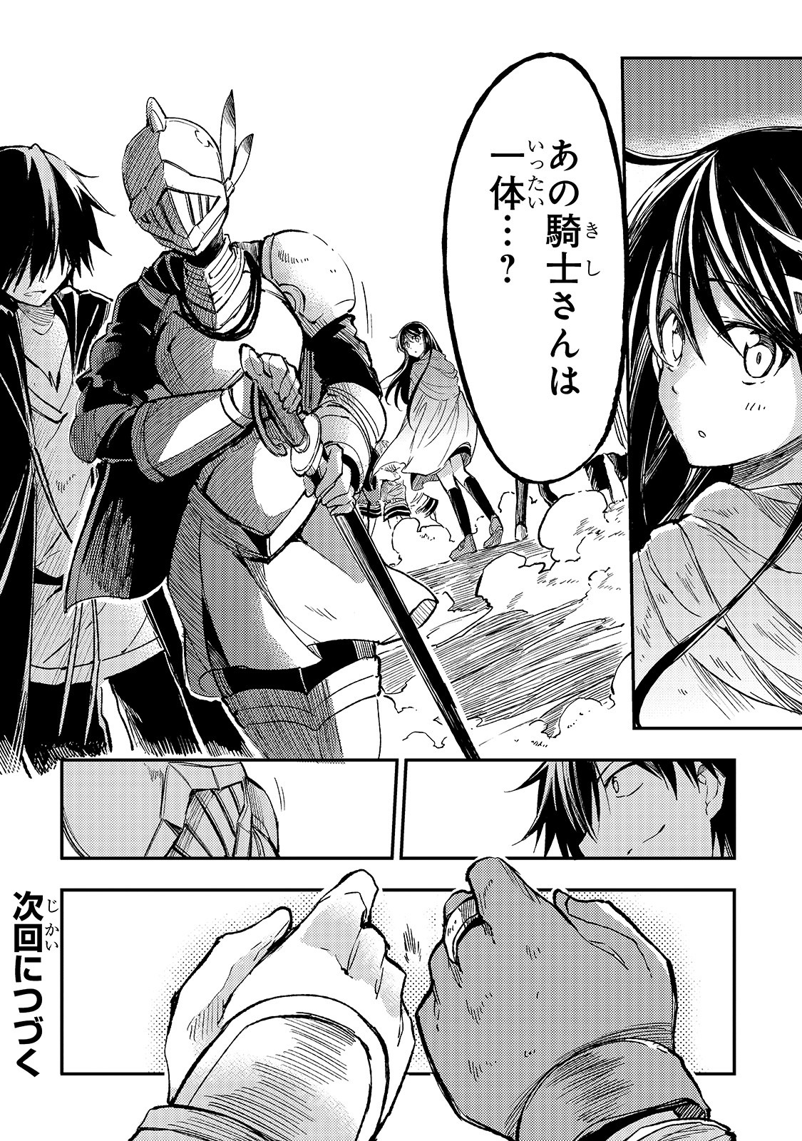Hitoribocchi no Isekai Hourou - Tsuihousareta F Rank Boukensha wa Koboruto Dake wo Otomo ni Tabi wo suru Chapter 54 16ページ