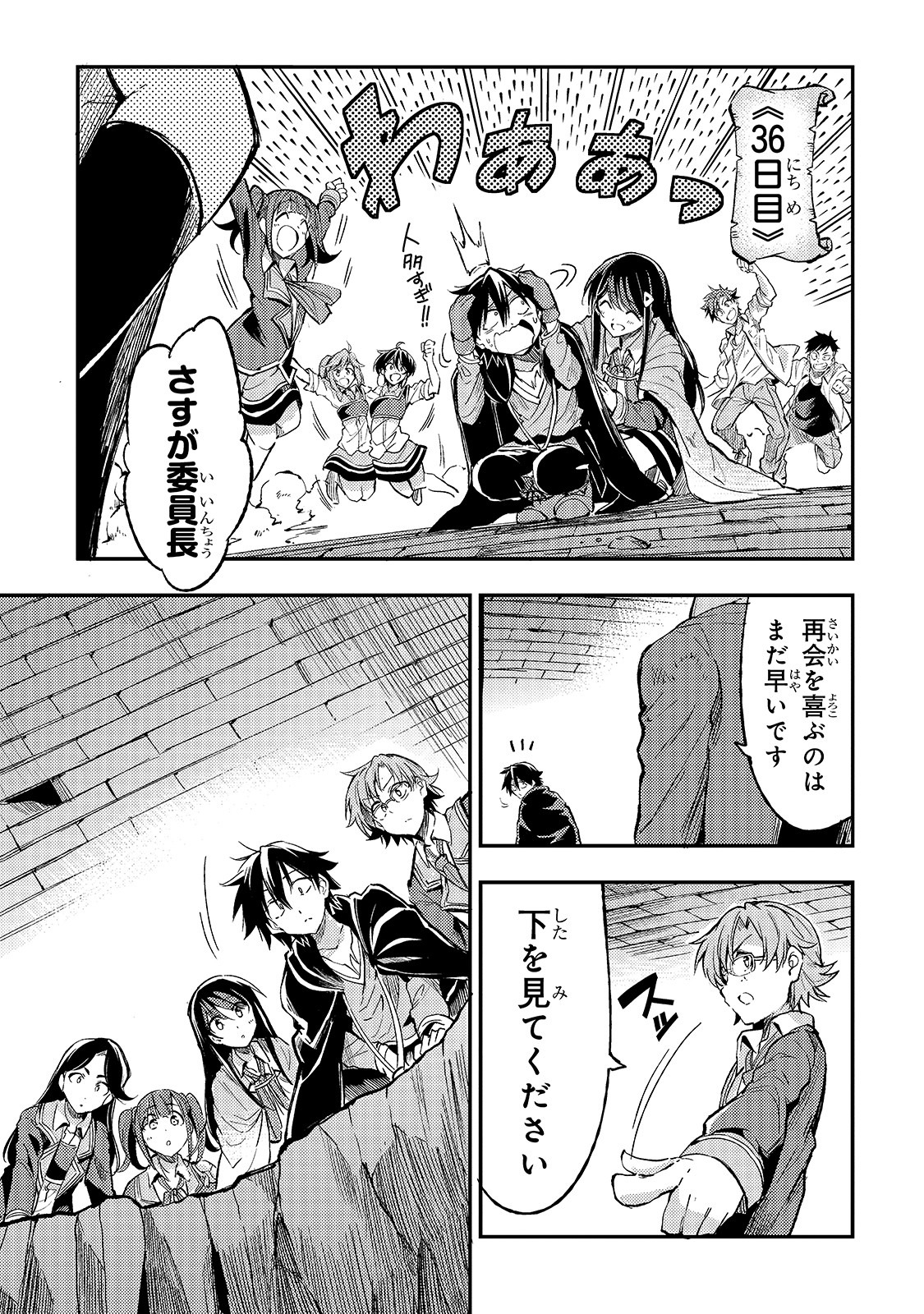 Hitoribocchi no Isekai Hourou - Tsuihousareta F Rank Boukensha wa Koboruto Dake wo Otomo ni Tabi wo suru Chapter 54 3ページ